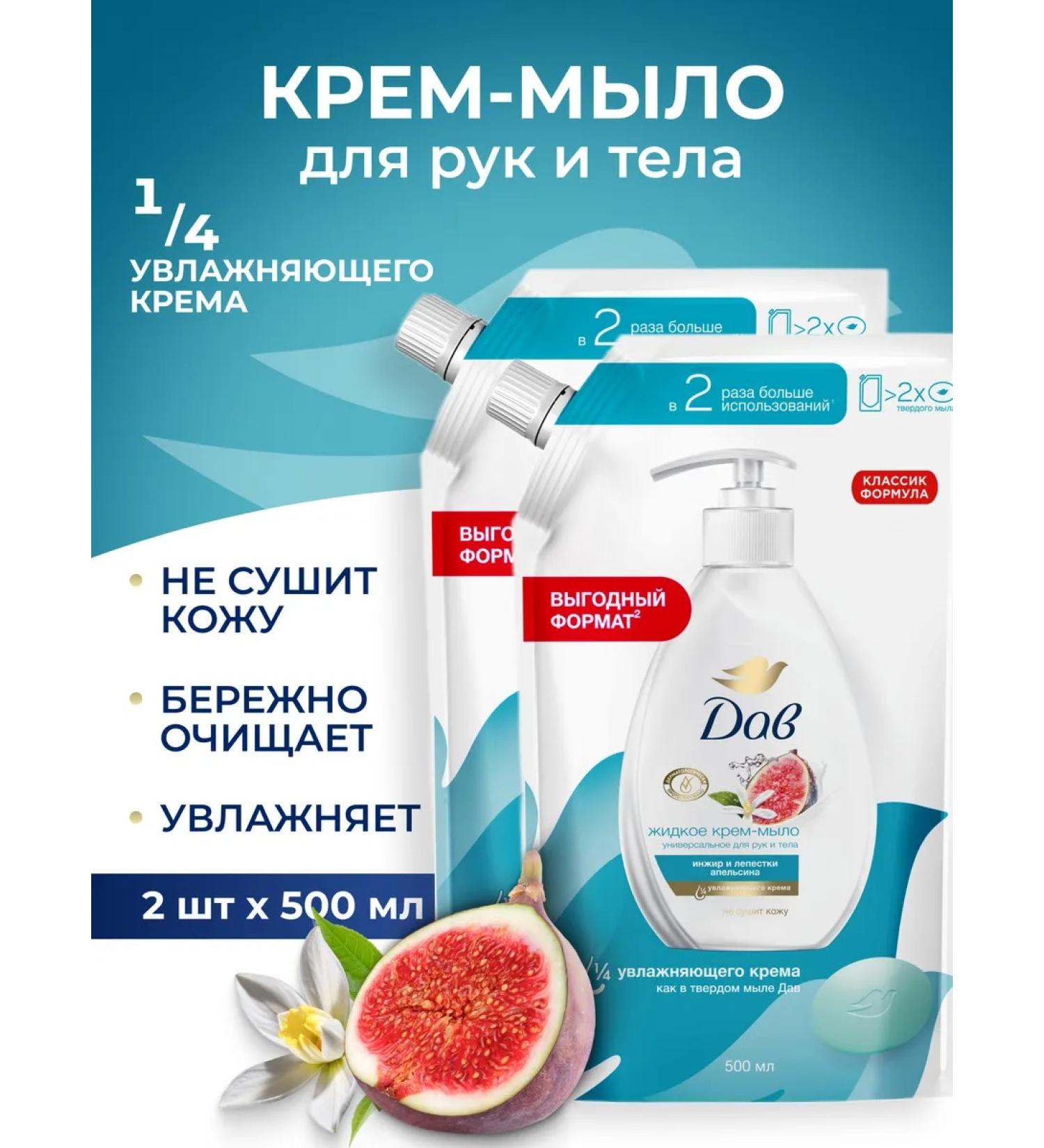 Dav Liquid cream for hand soap in soft packaging figs and orange - Buy Online on GoSupps.com