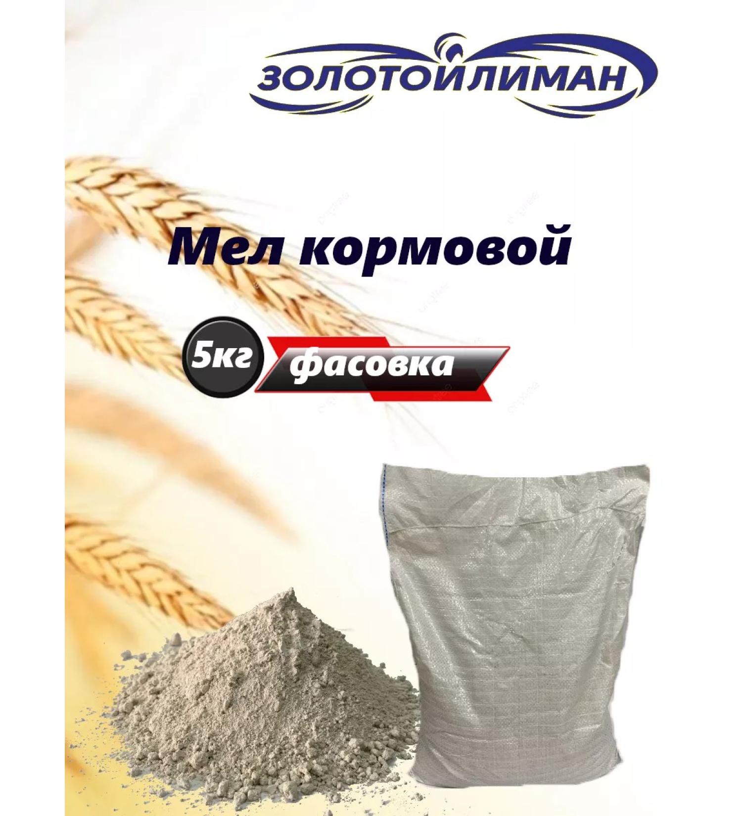 Feed chalk for broilers 5 kg Mel of the stern for chickens - Buy Online on GoSupps.com