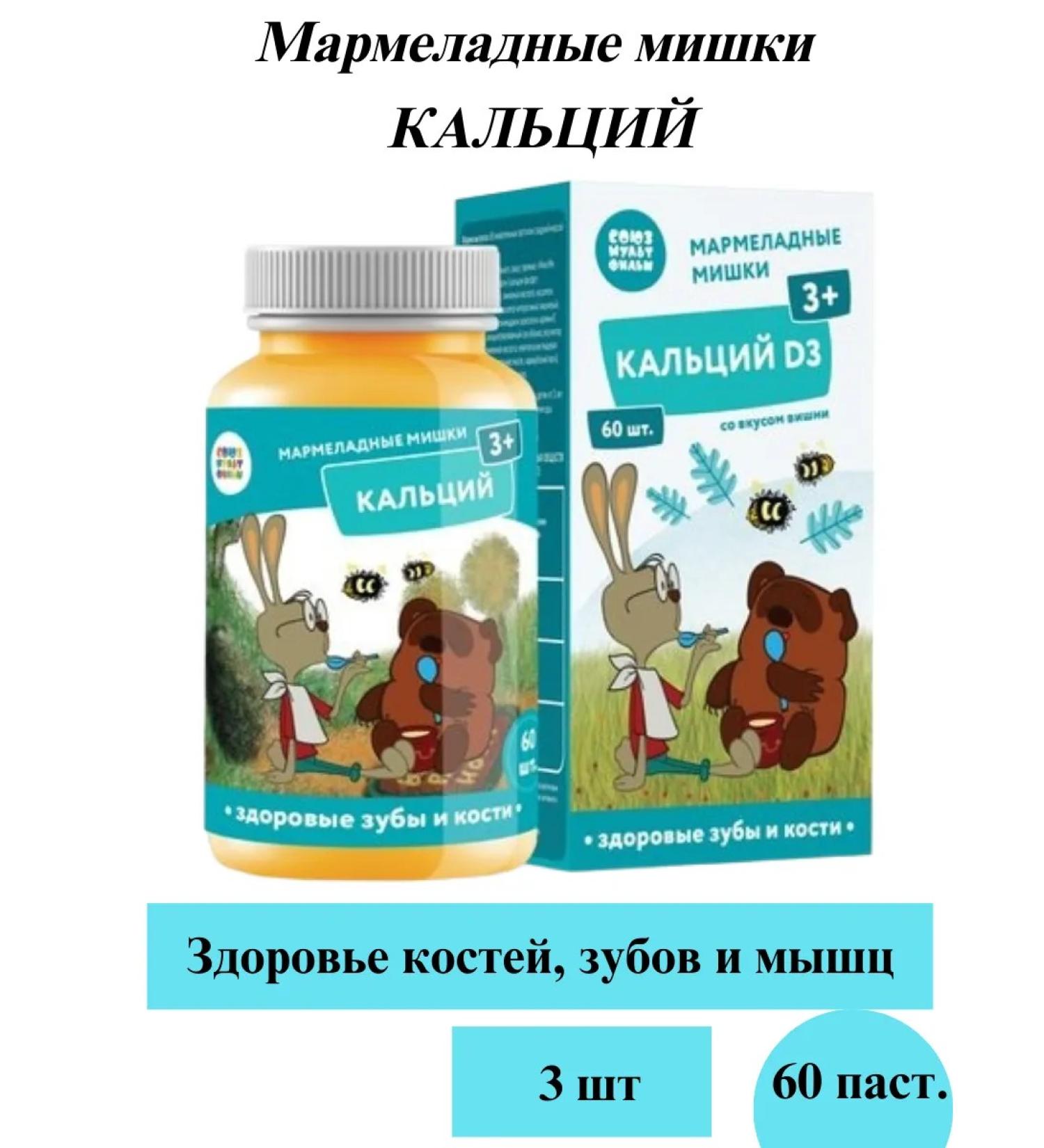 WTF Marmalade targets of calcium d3 pastilles of chews. 60 pcs - 3UP - Buy Online on GoSupps.com