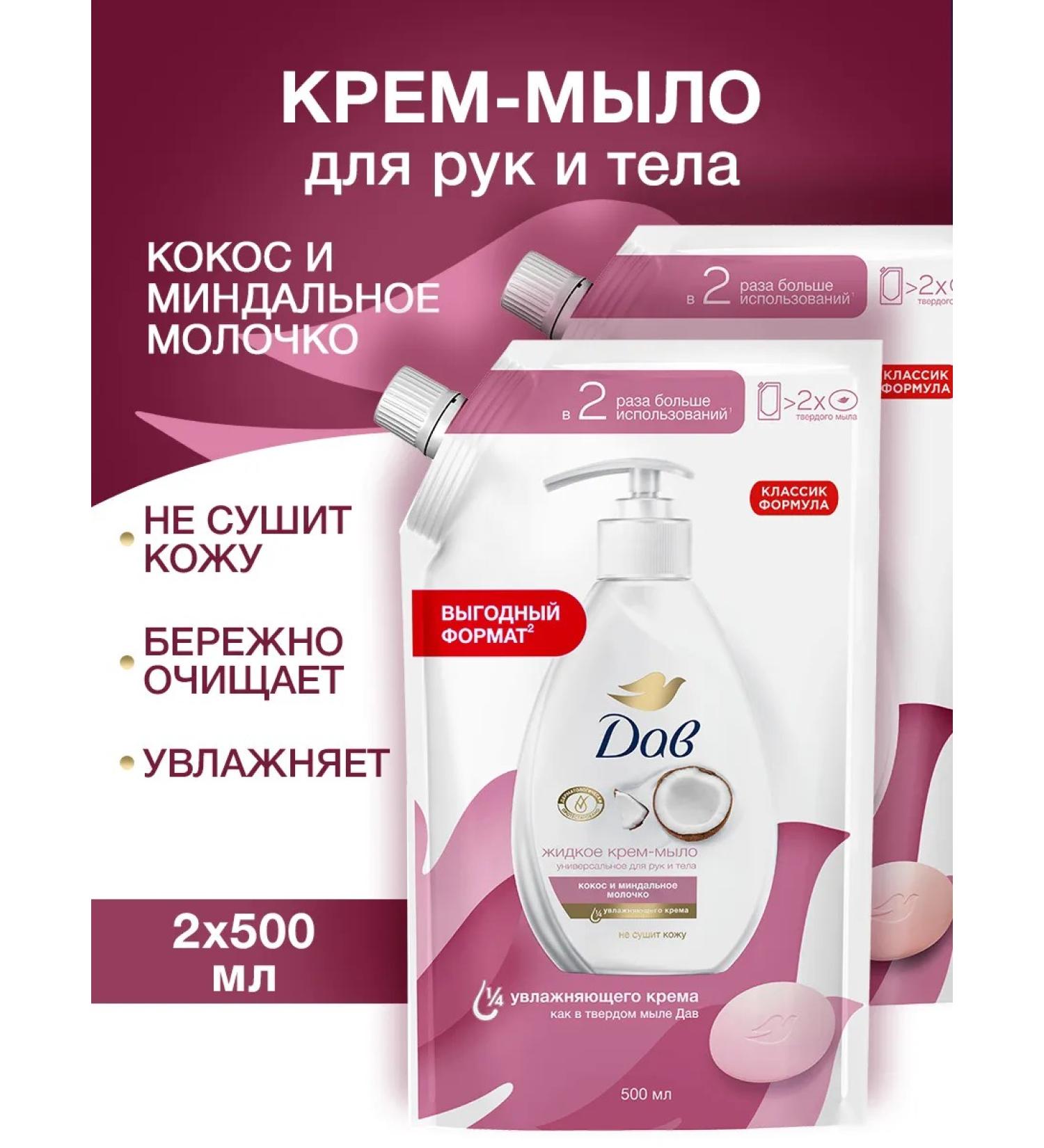 Dav Liquid cream soap Cleaning Doy-Pak 500 ml (2pcs) - Buy Online on GoSupps.com