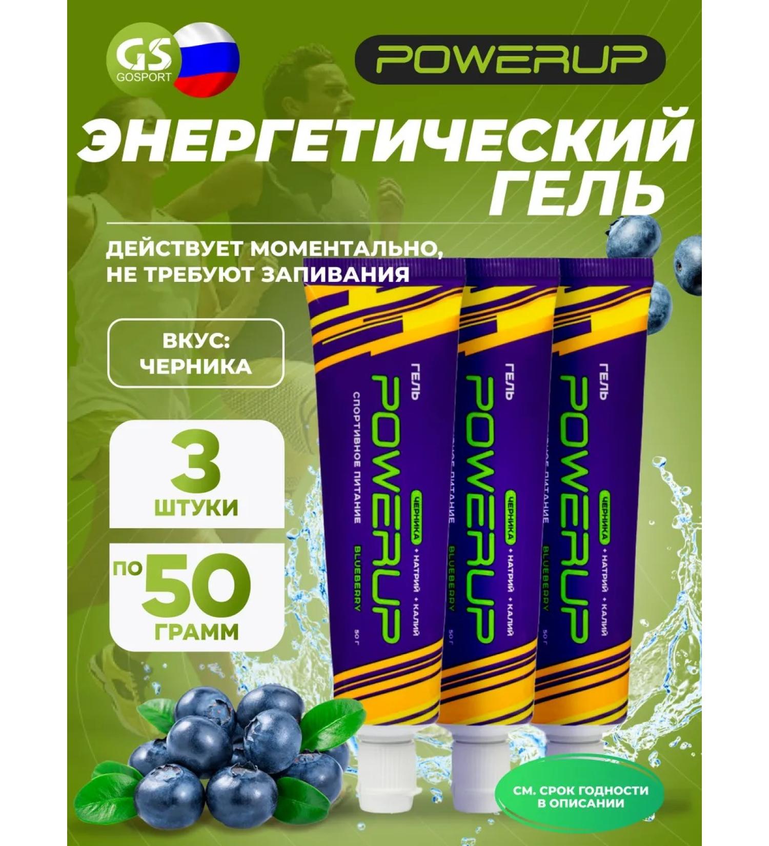 Powerup Energy gel drinking gel 3 x 50 g blueberries - Buy Online on GoSupps.com