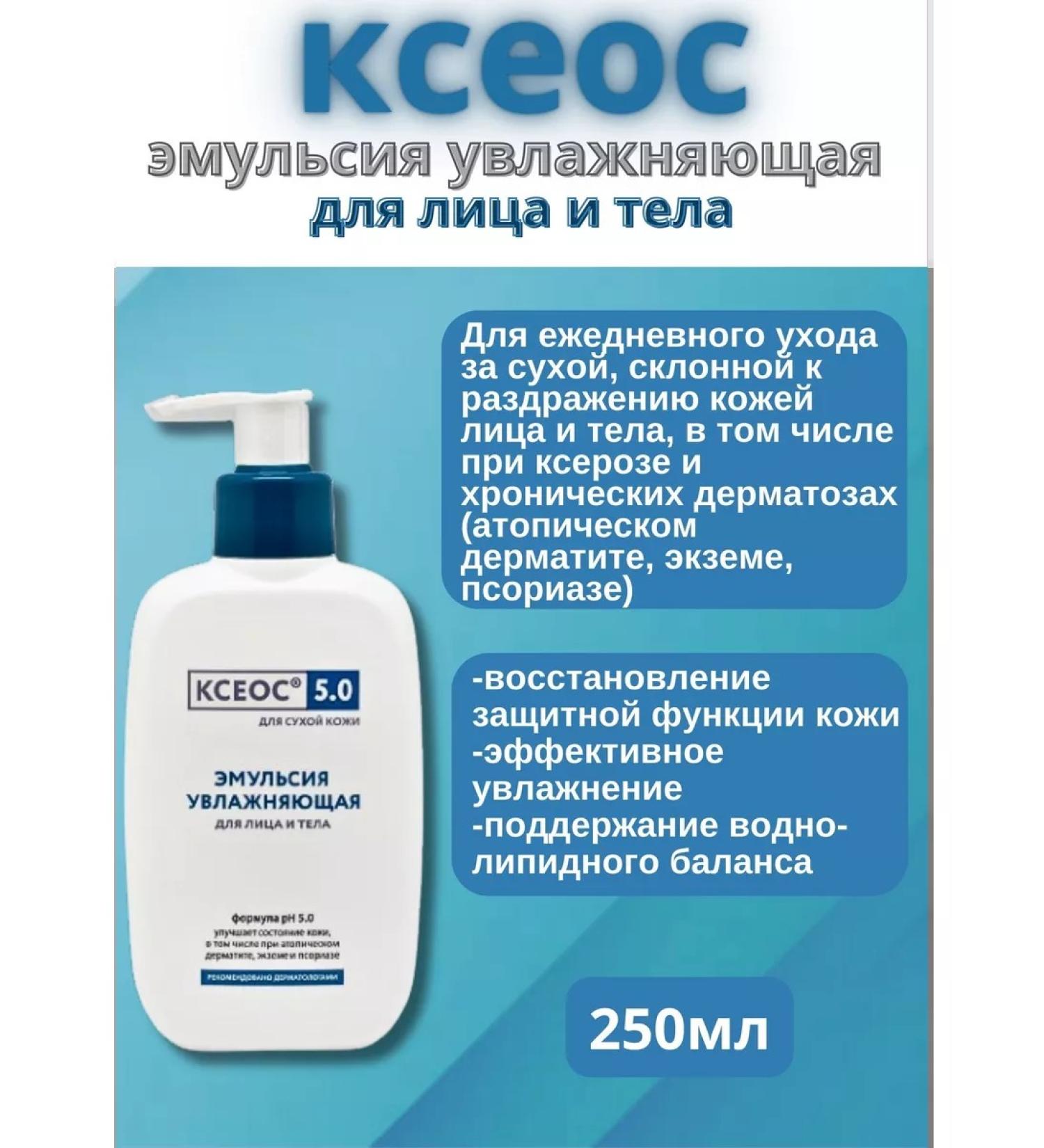 KSEOS Moisturizing emulsion with psoriasis and eczema 250 ml - Buy Online on GoSupps.com