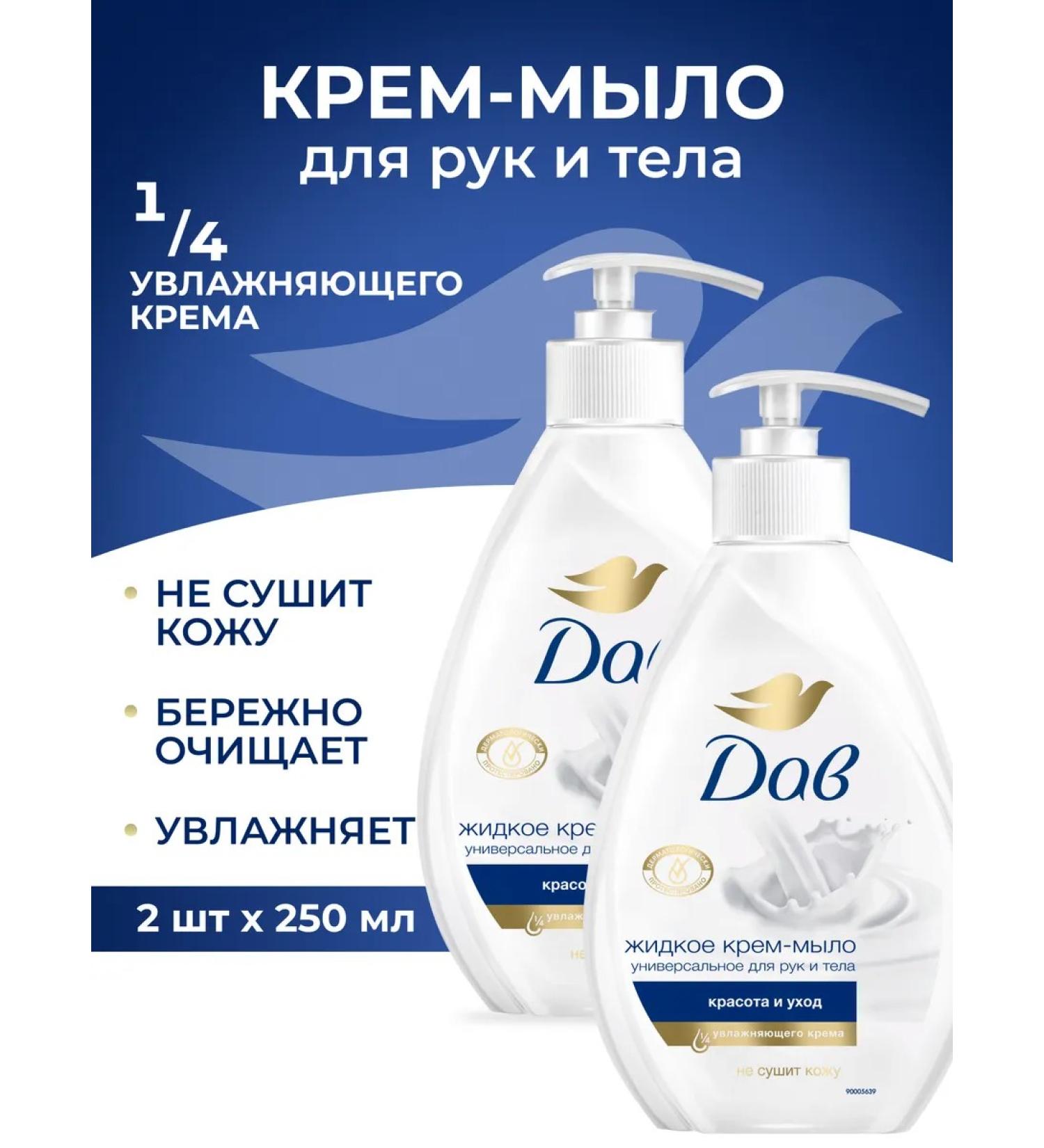 Dav Liquid cream-soaked beauty and 250 ml care (2pcs) - Buy Online on GoSupps.com