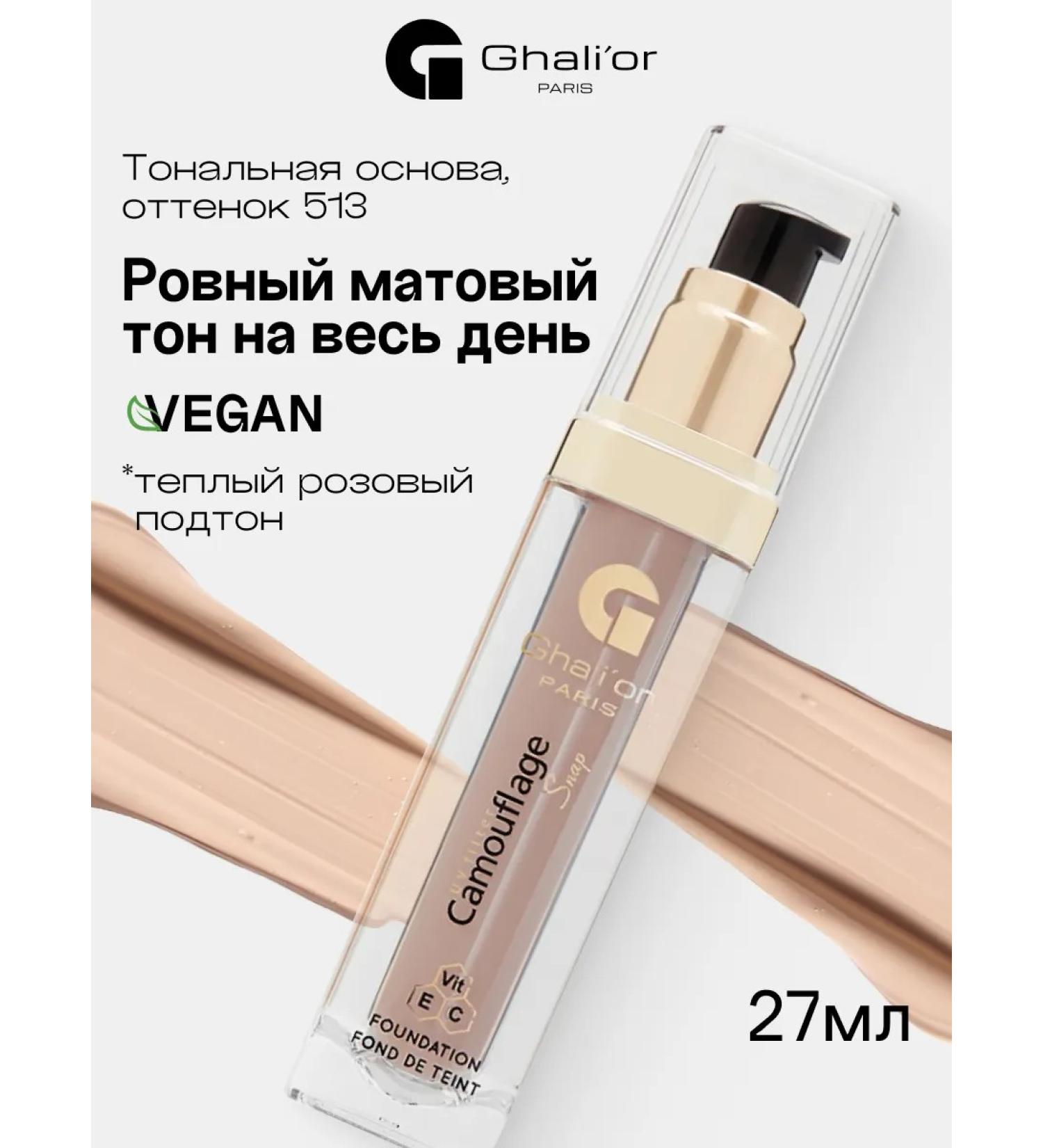 Ghali'or Camouflage foundation 27 ml N 513 Beige Nude - Buy Online on GoSupps.com