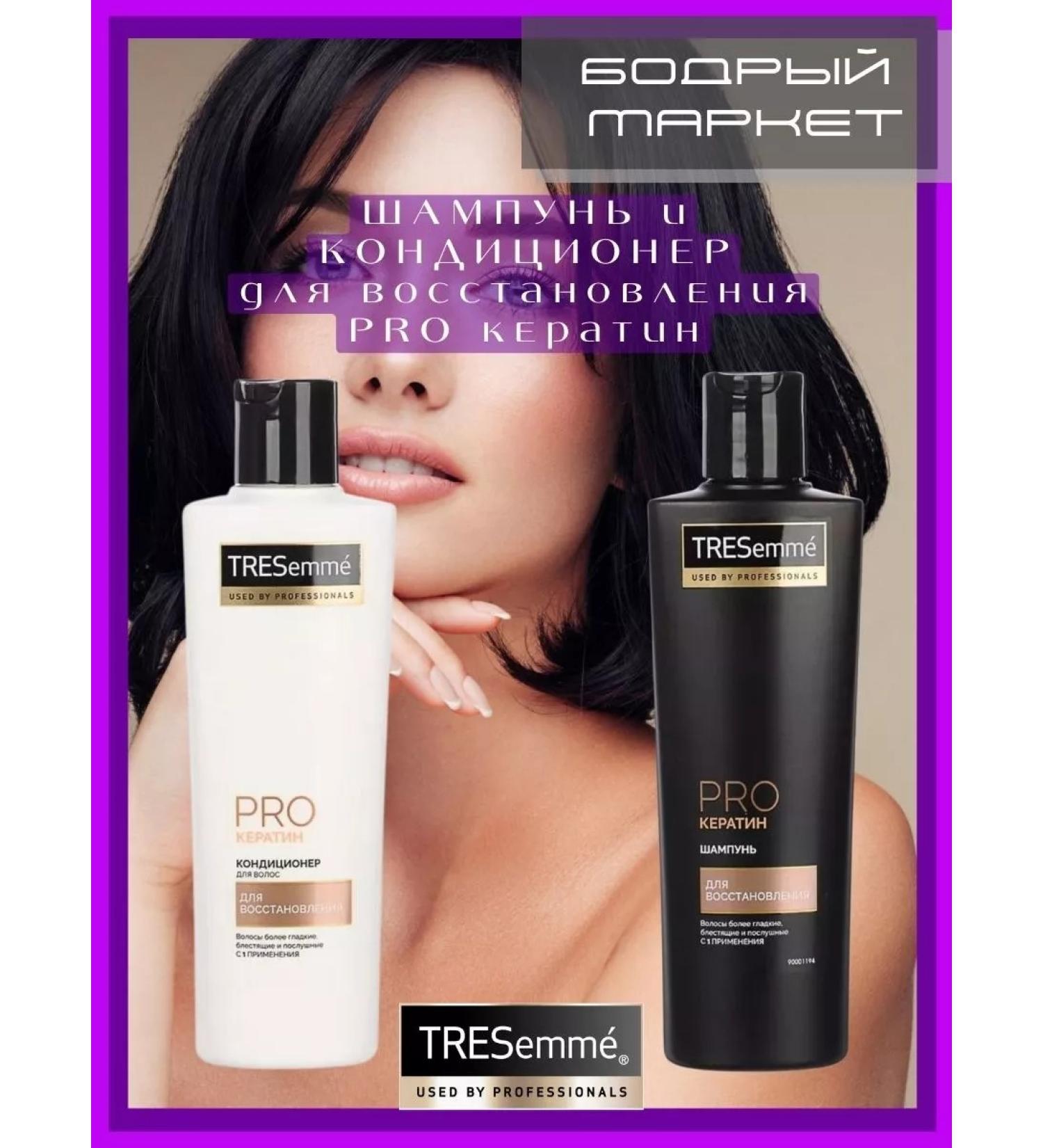 TRESemme Shampoo and air conditioning with keratin female 200+200 ml - Buy Online on GoSupps.com