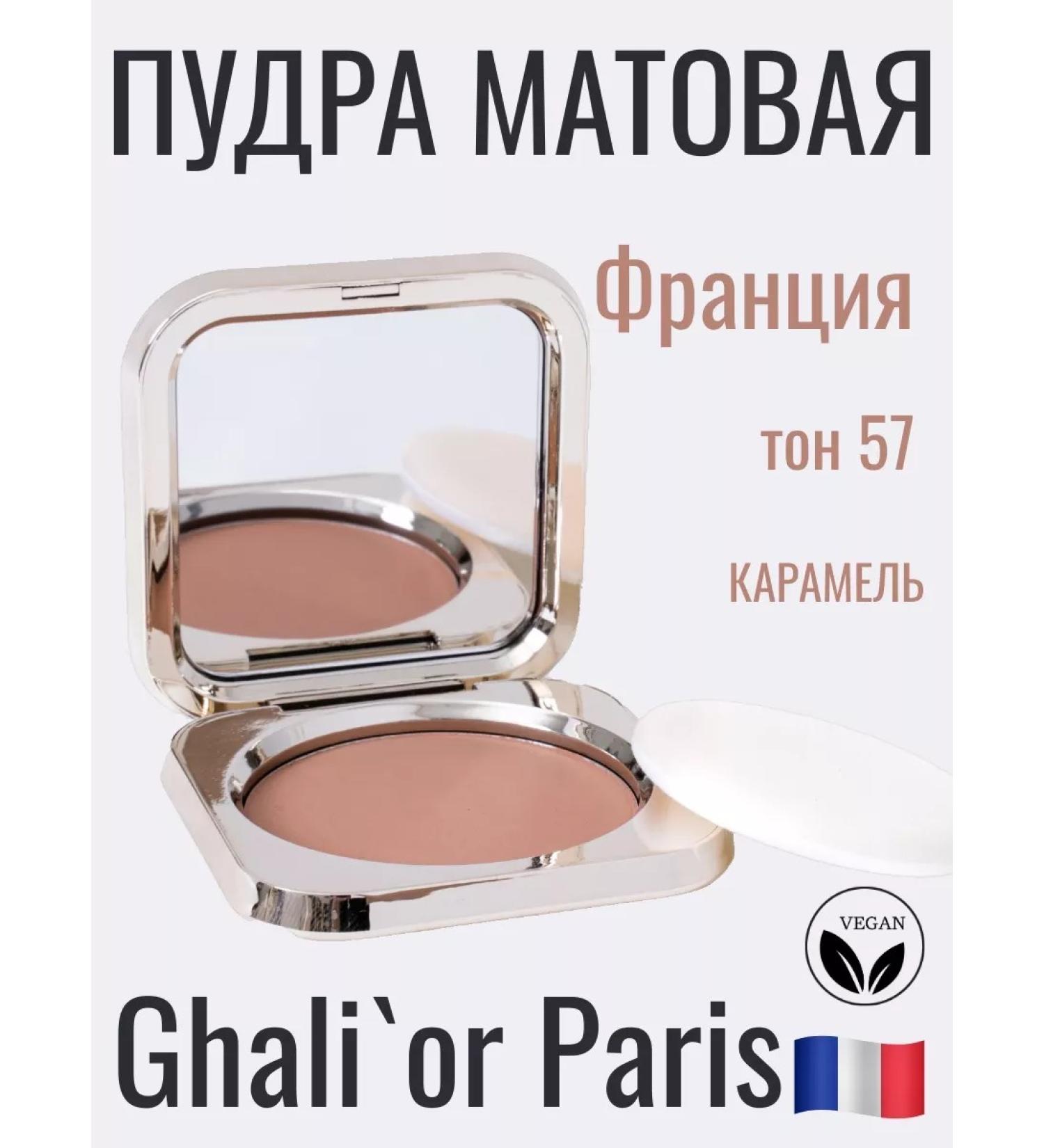 Ghali'or Compact matte powder Matte N P57 Caramel Vegan - Buy Online on GoSupps.com