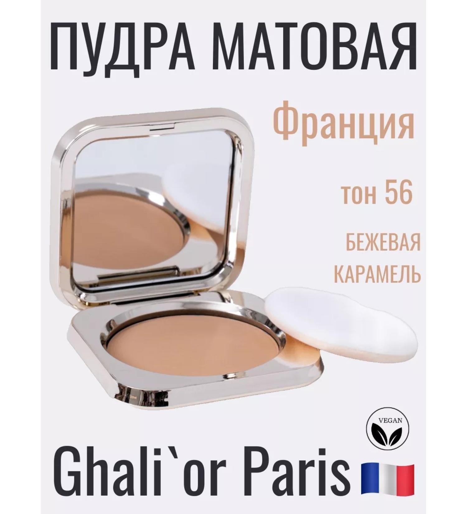 Ghali'or Compact matte powder Matte N P56 Beige Caramel Vegan - Buy Online on GoSupps.com