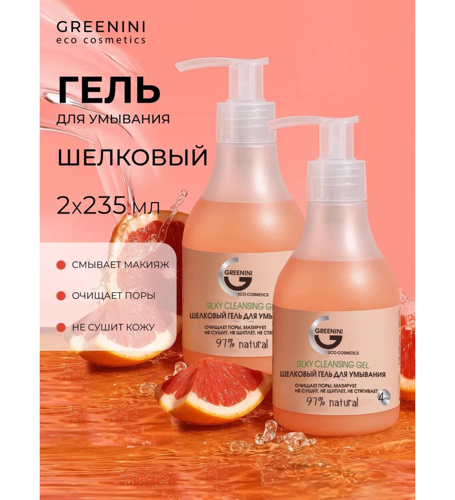 Greenini Gel for washing and removing makeup 235ml 2pcs - Buy Online on GoSupps.com