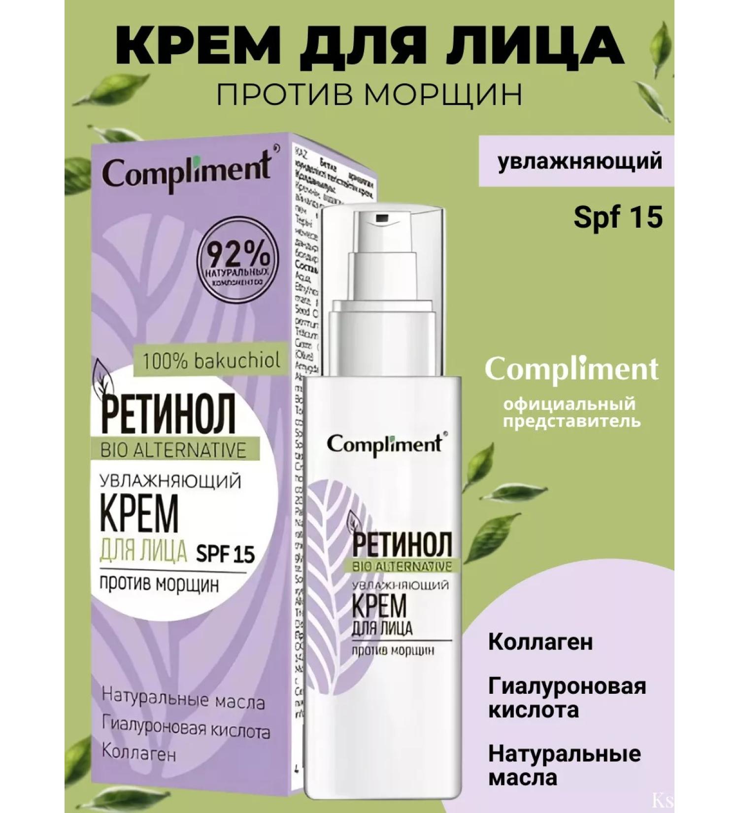 Compliment Face cream moisturizer against wrinkles retinol - Buy Online on GoSupps.com