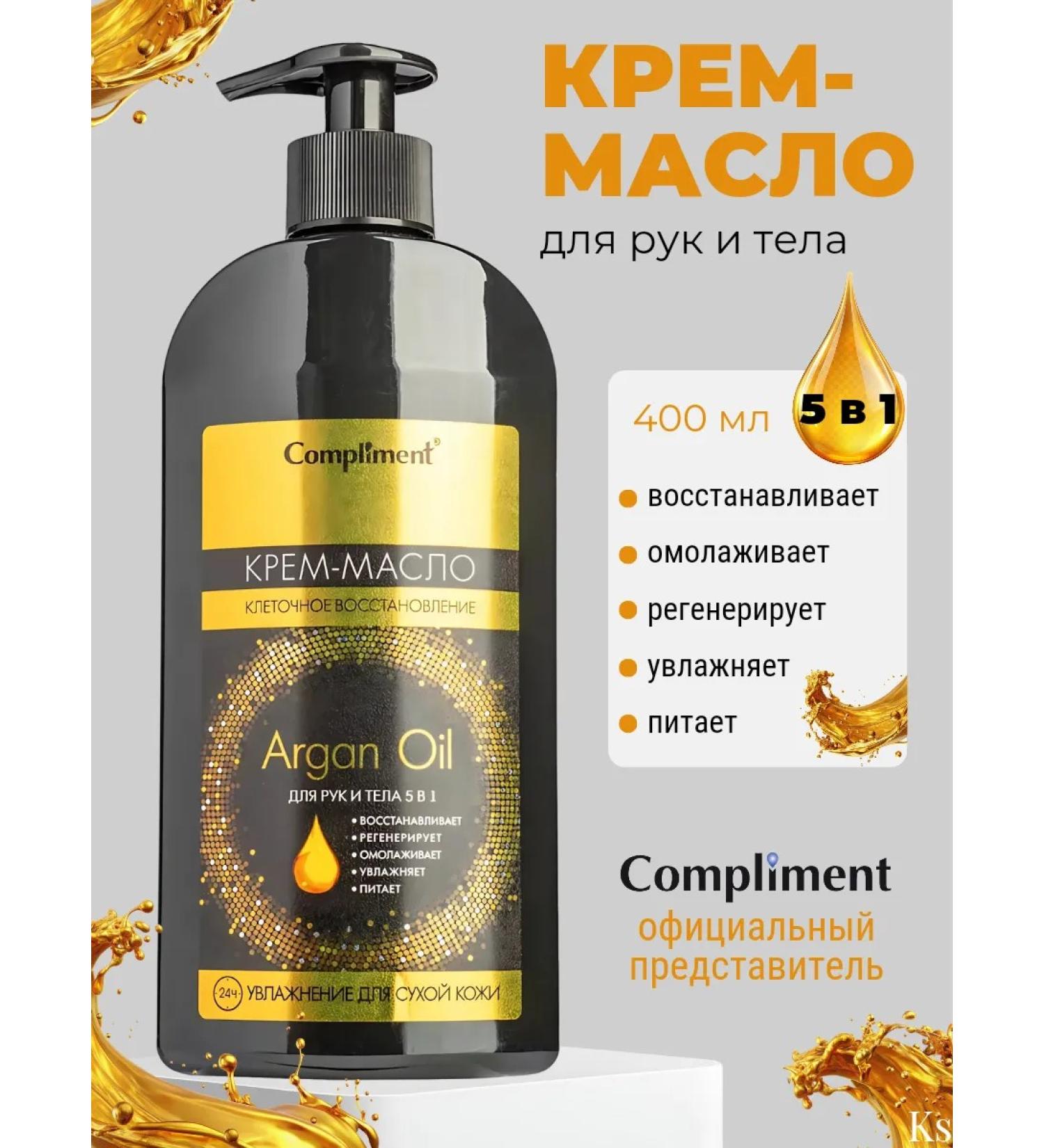 Compliment Hands and body cream 5V1 Argan Oil - Buy Online on GoSupps.com
