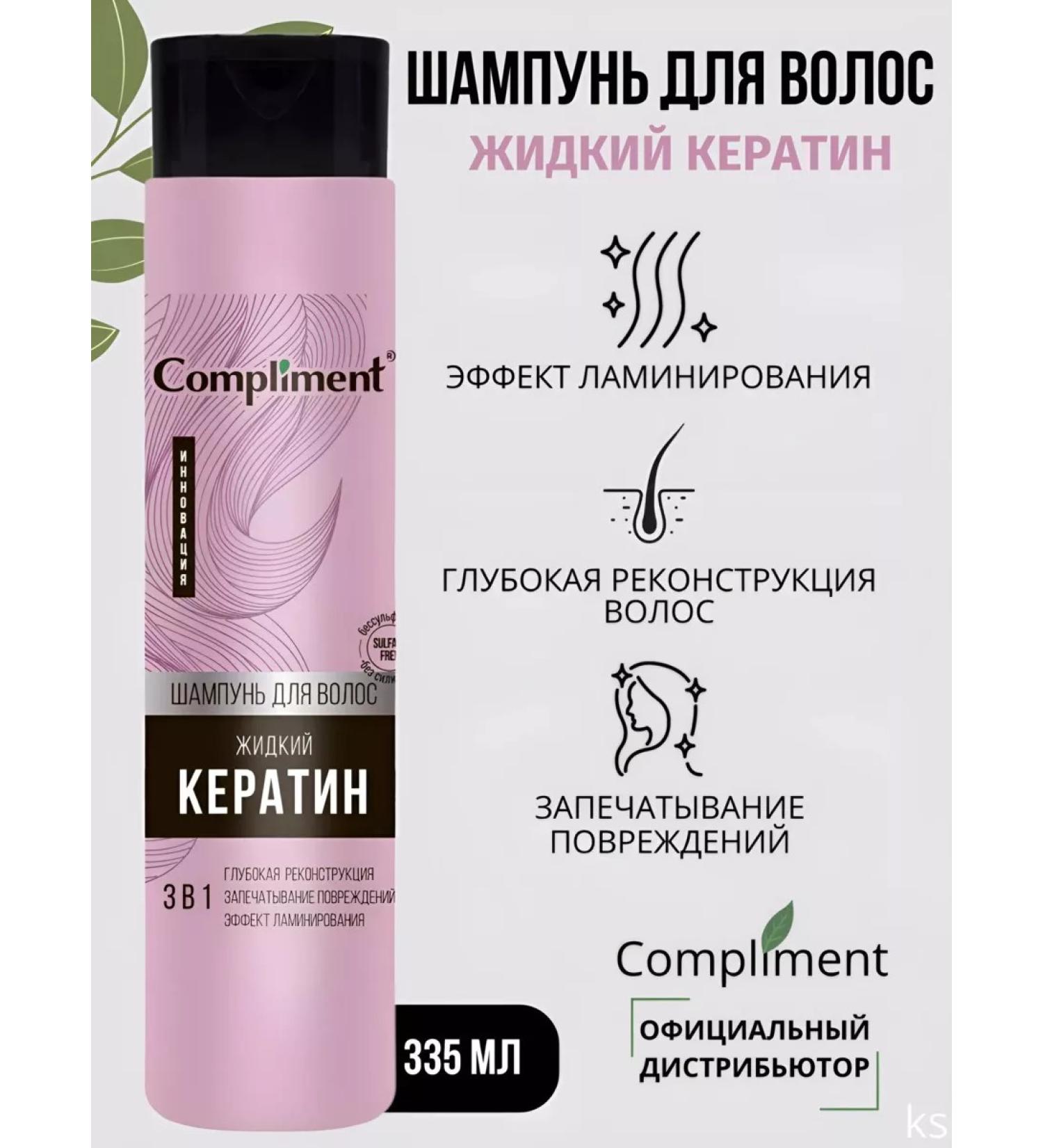 Compliment Hair shampoo 3 in 1 liquid keratin - Buy Online on GoSupps.com