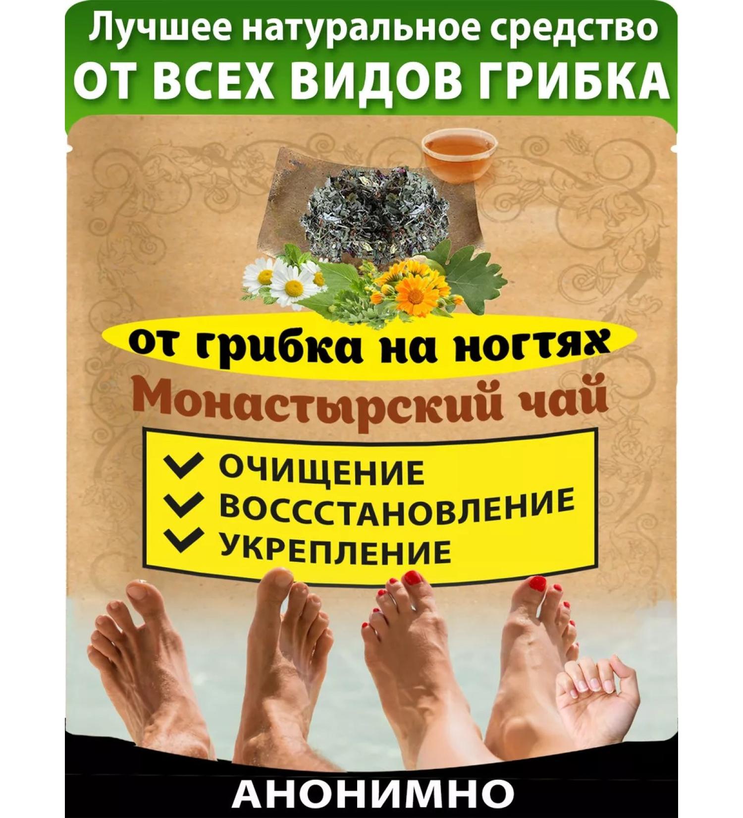 Nenashev Dmitry Viktorovich IP Monastic tea from nail fungus on the legs arms feet - Buy Online on GoSupps.com