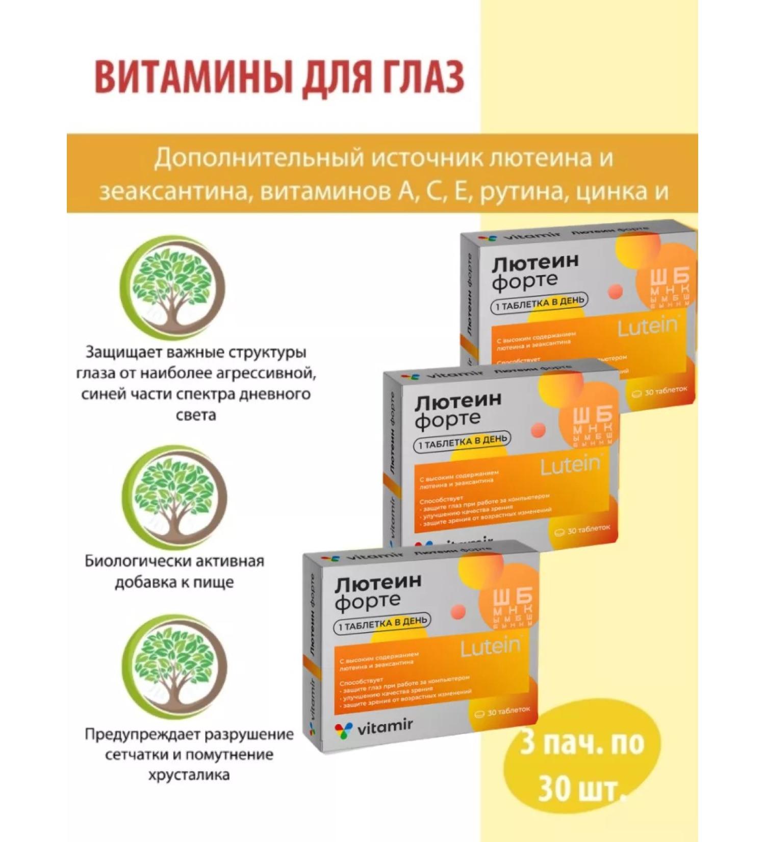 VITAMIR Luthein forte vitamins for the eyes 30 tab. 3 units - Buy Online on GoSupps.com
