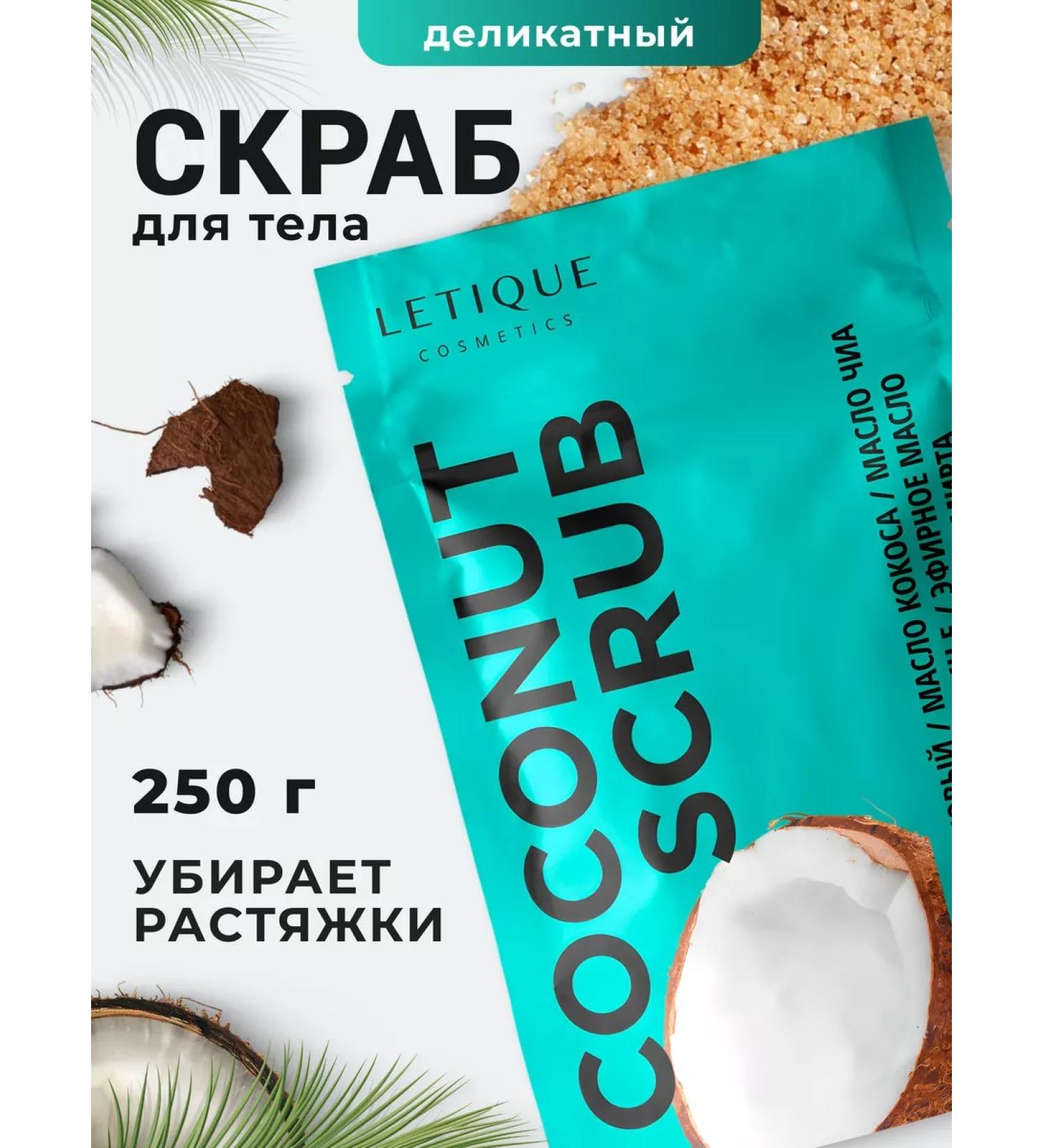 Letique Anti -cellulite Cosmetics sugar sugar scrub - Buy Online on GoSupps.com