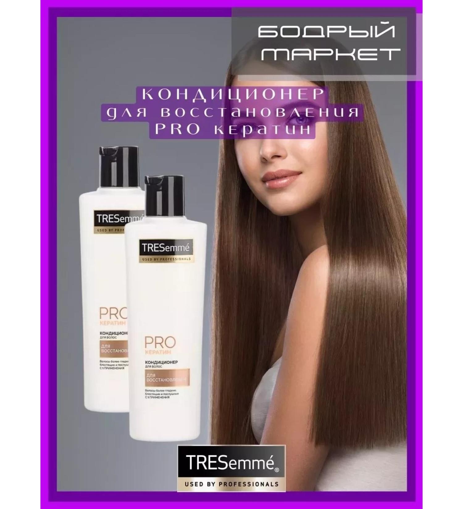 TRESemme Pro Ceratin air conditioner for recovery 200 ml 2 pcs - Buy Online on GoSupps.com