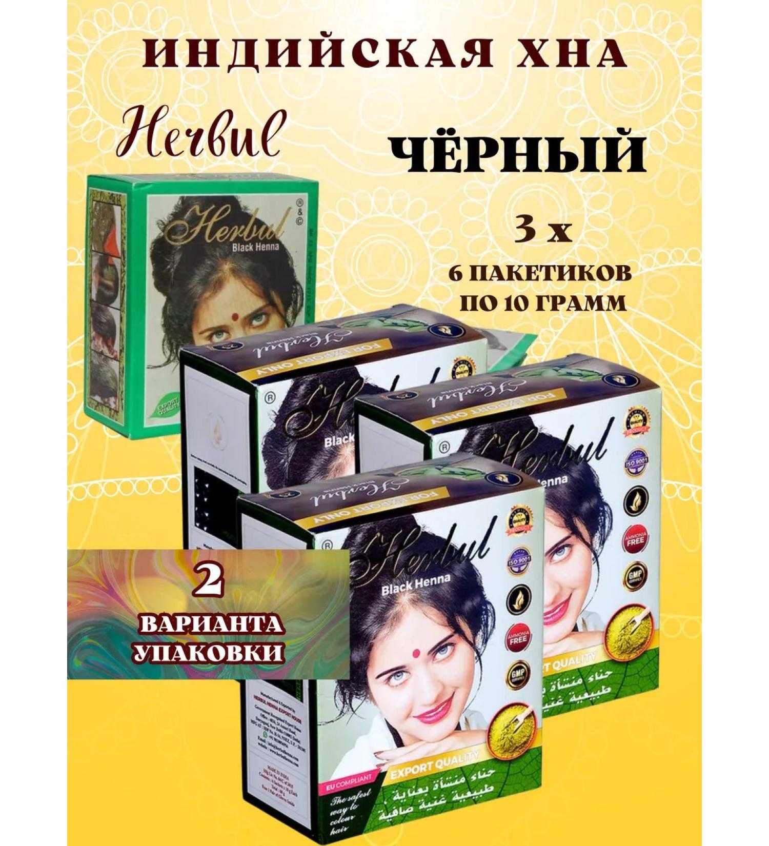 Herbul Hnna Indian black Black Henna 3x60g - Buy Online on GoSupps.com