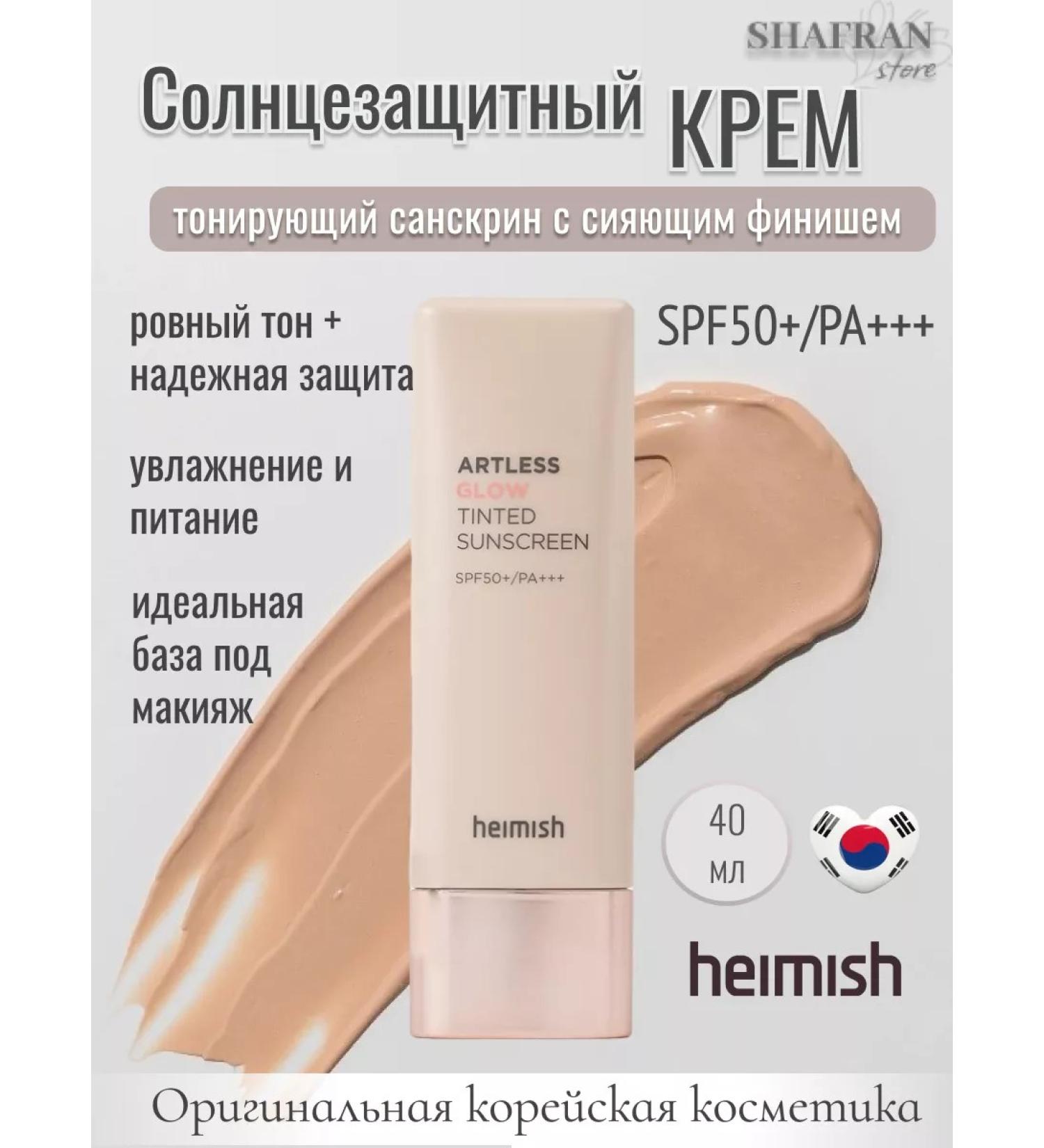 Heimish Sunscreen with a tinting effect 40 ml - Buy Online on GoSupps.com