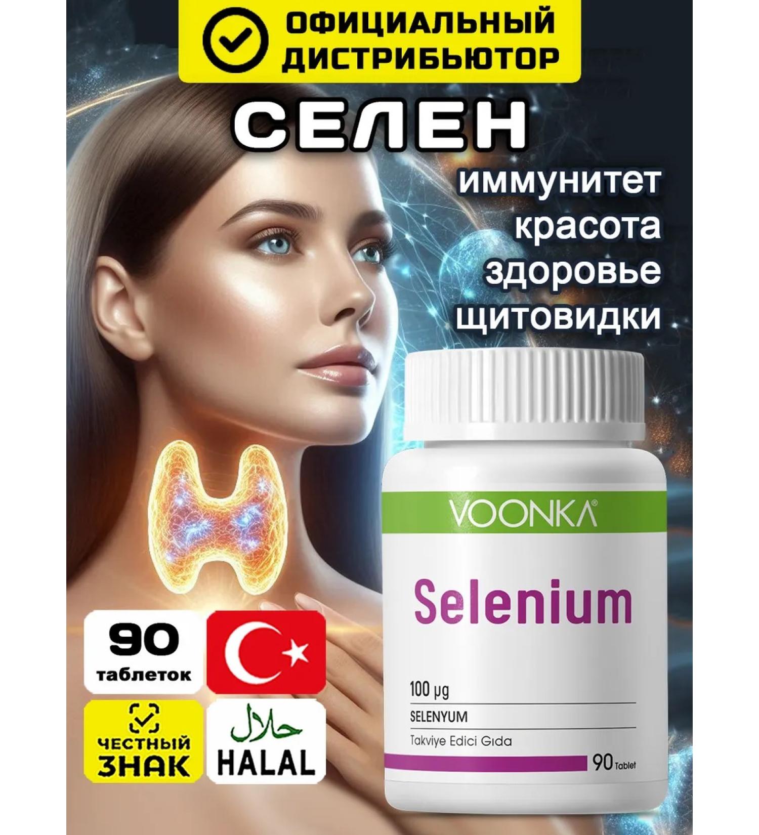 Voonka Selenium 100 g Bad for immunity T rkiye 92 tablets - Buy Online on GoSupps.com