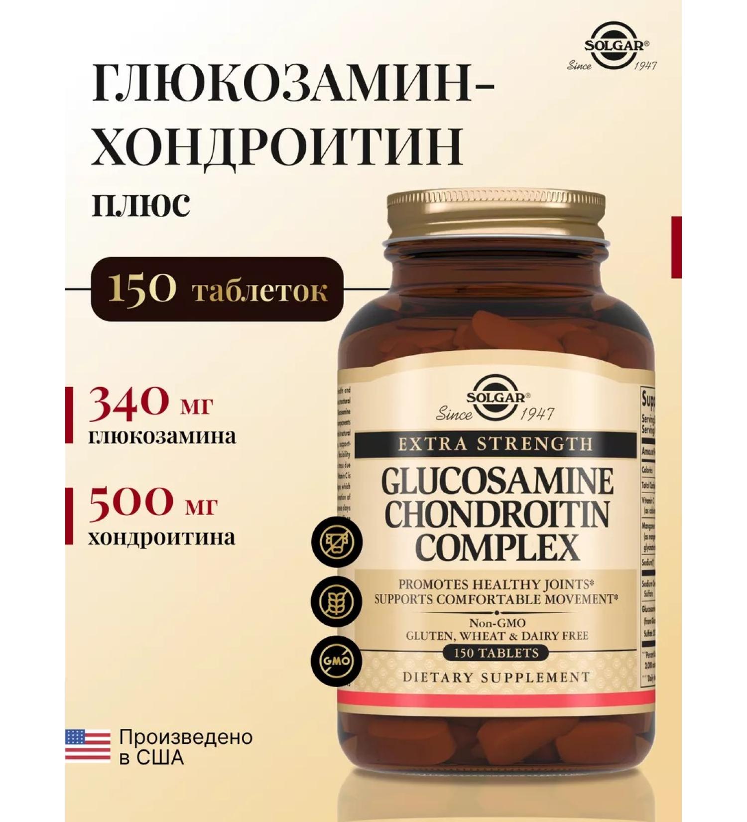 Solgar glucosamine-chondroitin plus 150 pcs - Buy Online on GoSupps.com