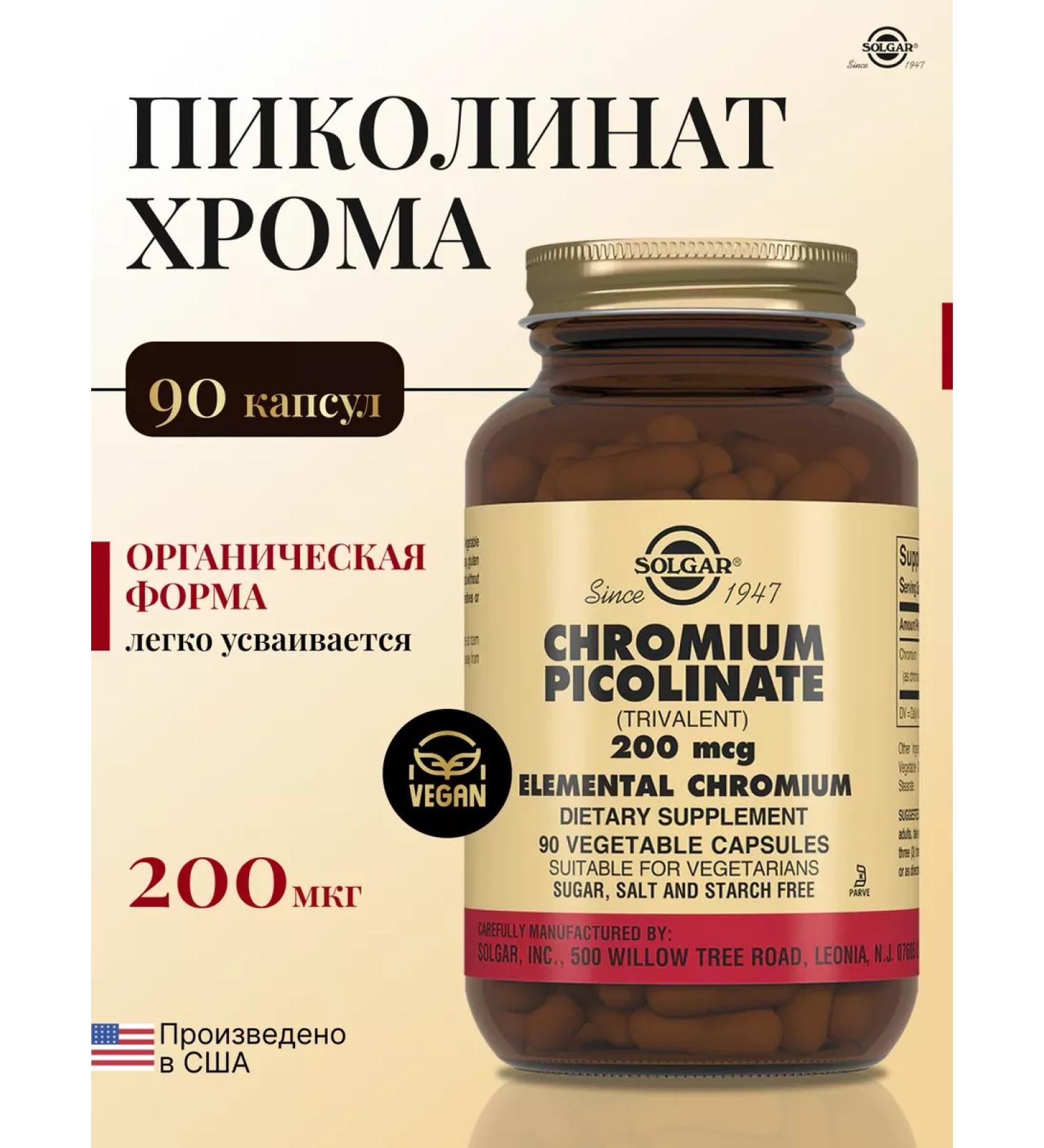 Solgar chromium picoline 90 pcs - Buy Online on GoSupps.com