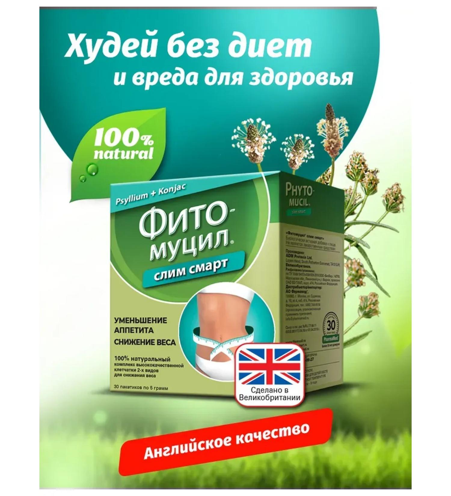 phytomucil Slim smart bags 5 g 30 pcs - Buy Online on GoSupps.com