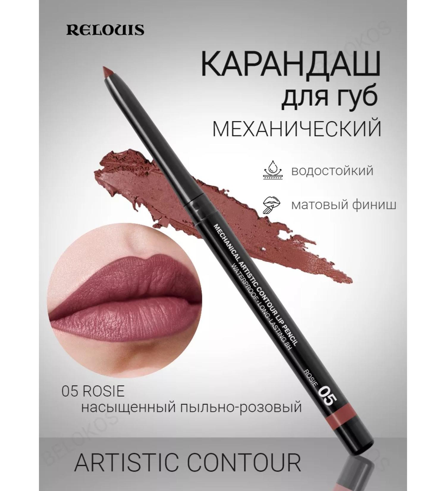 RELOUIS Lip pencil matte mechanical Artistic Contour - Buy Online on GoSupps.com