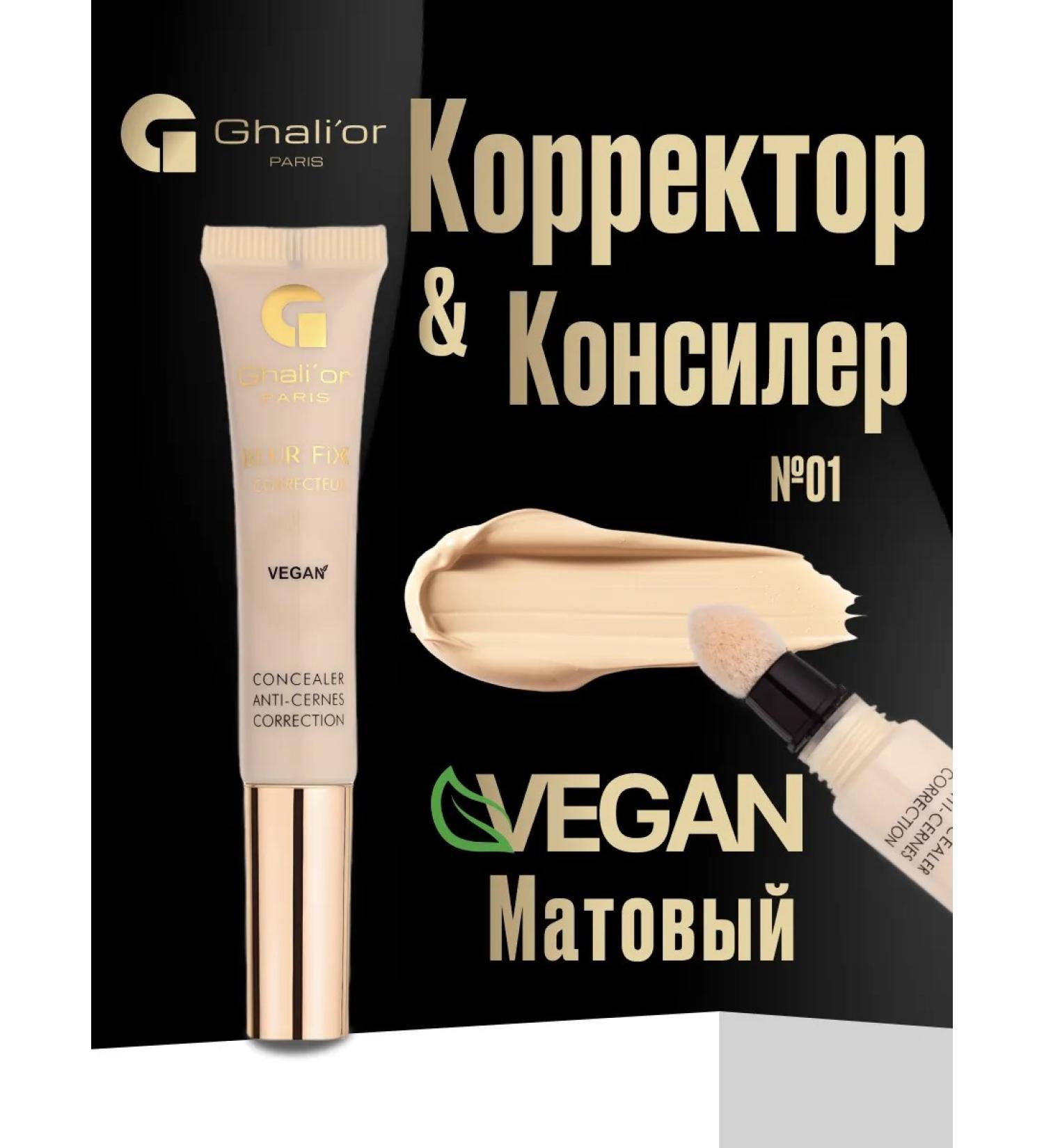 Ghali'or Conceler Blur Fix N 01 Beige Clair vegan cosmetics - Buy Online on GoSupps.com