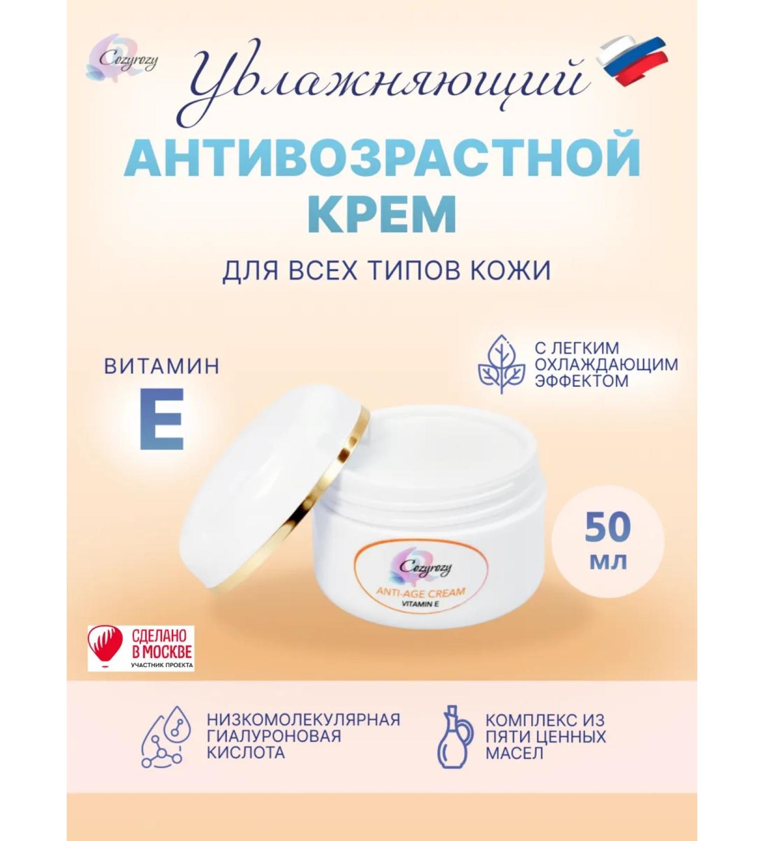 Cozyrozy Face cream moisturizing anti -aging - Buy Online on GoSupps.com