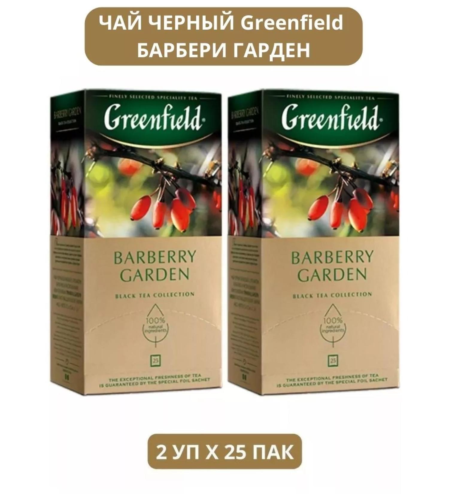 Greenfield Tea Black Barbury Garden 2 U to 25 PAC - Buy Online on GoSupps.com
