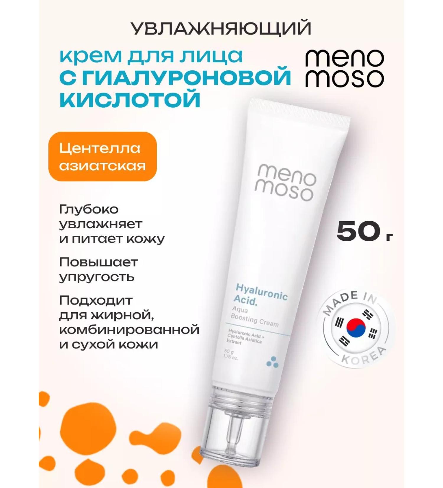 MENOMOSO Hyaluronic acid moisturizer - Buy Online on GoSupps.com