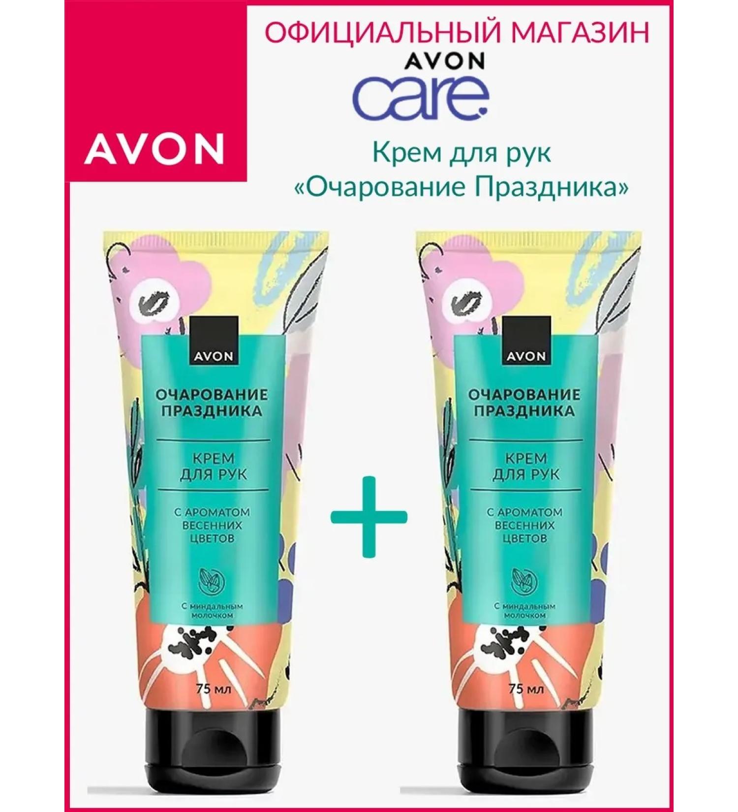 Hand Cream "Charm of the holiday" Avon Care