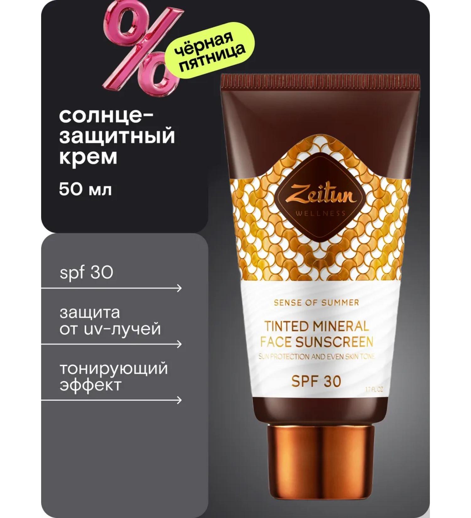 Zeitun SUN-brown-circuit BB-cream for face SPF 30 - Buy Online on GoSupps.com