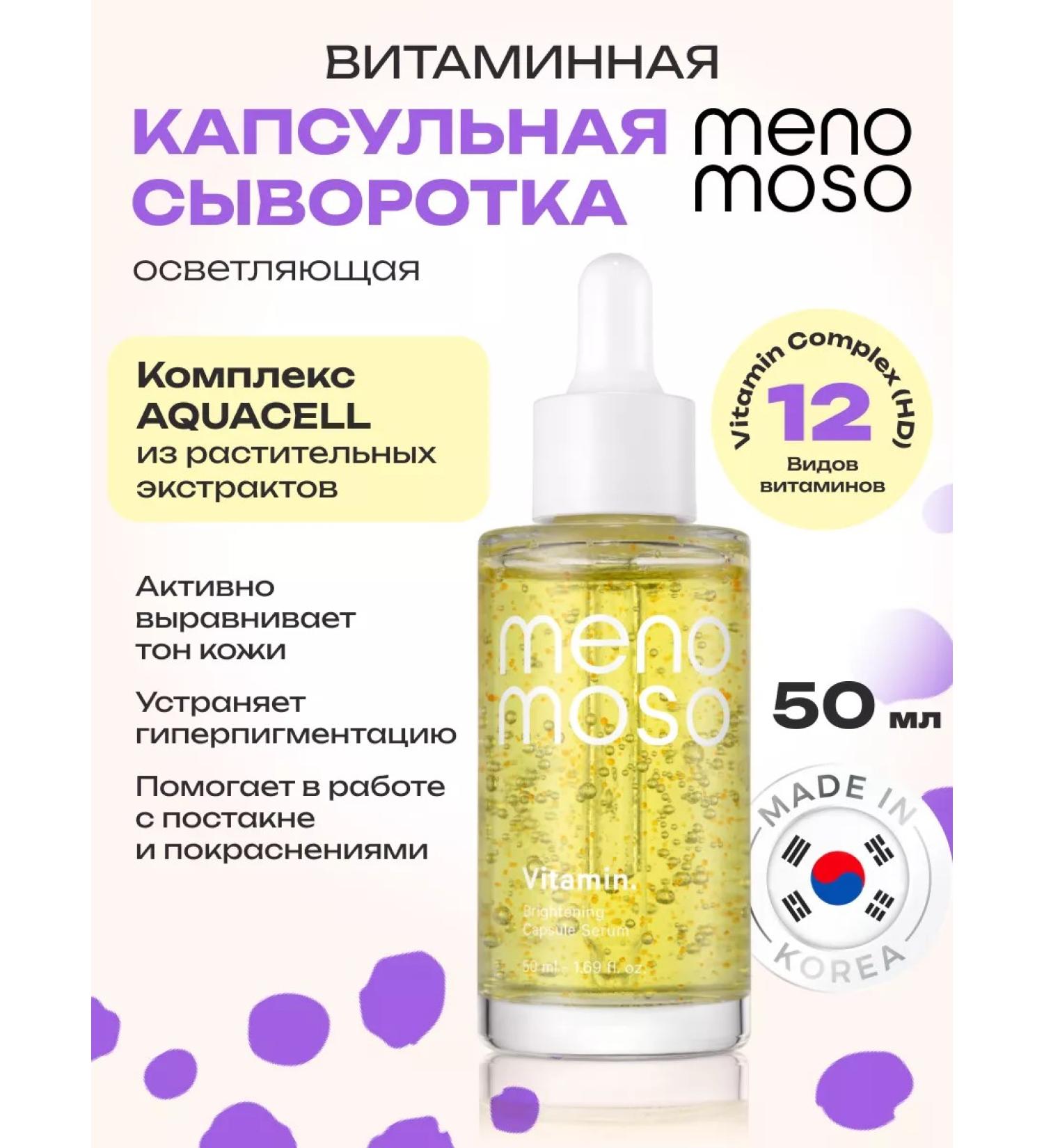 MENOMOSO Capsule serum with antioxidants and vitamin C - Buy Online on GoSupps.com