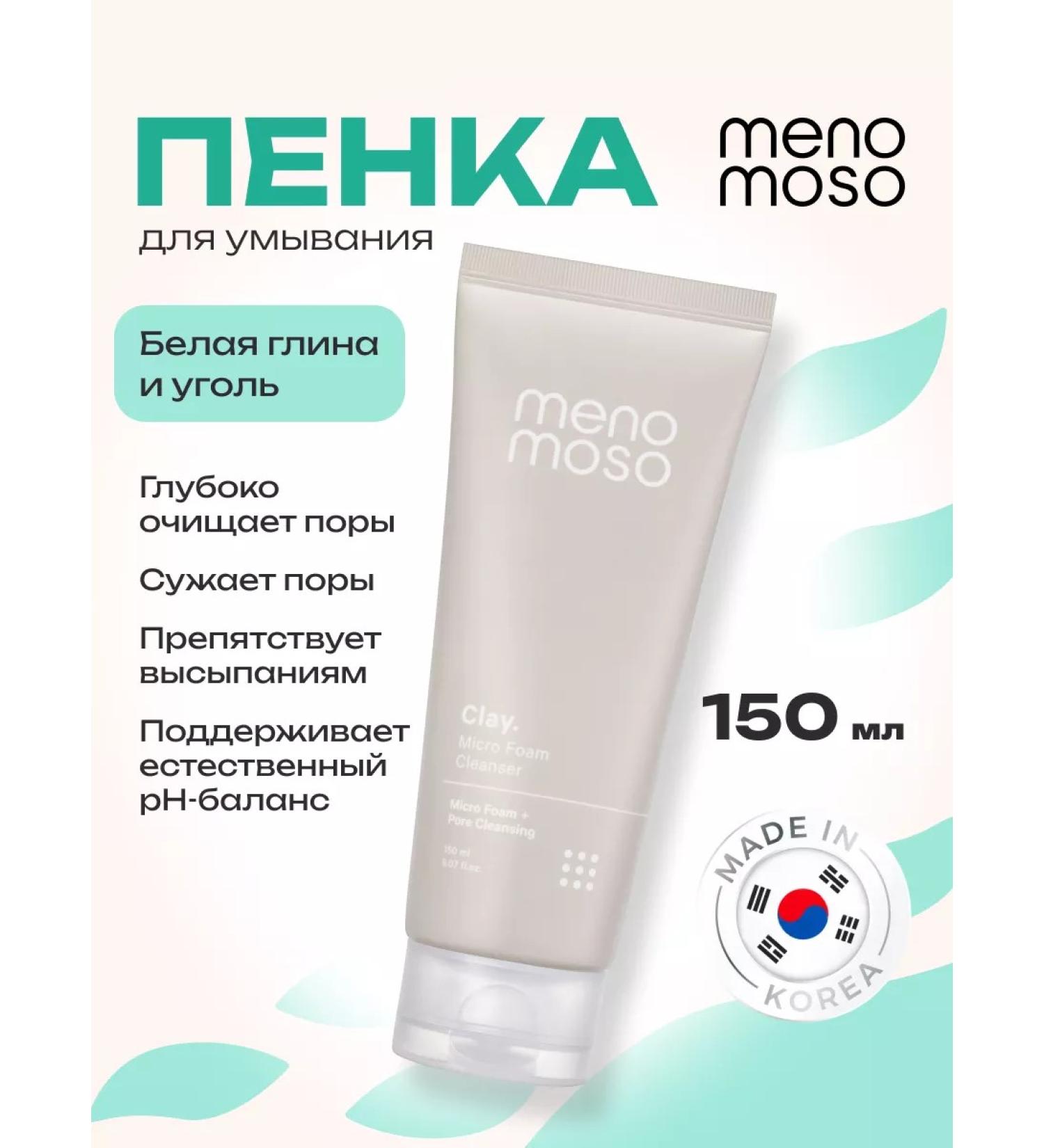MENOMOSO Foam for cleansing pores with white clay and coal - Buy Online on GoSupps.com