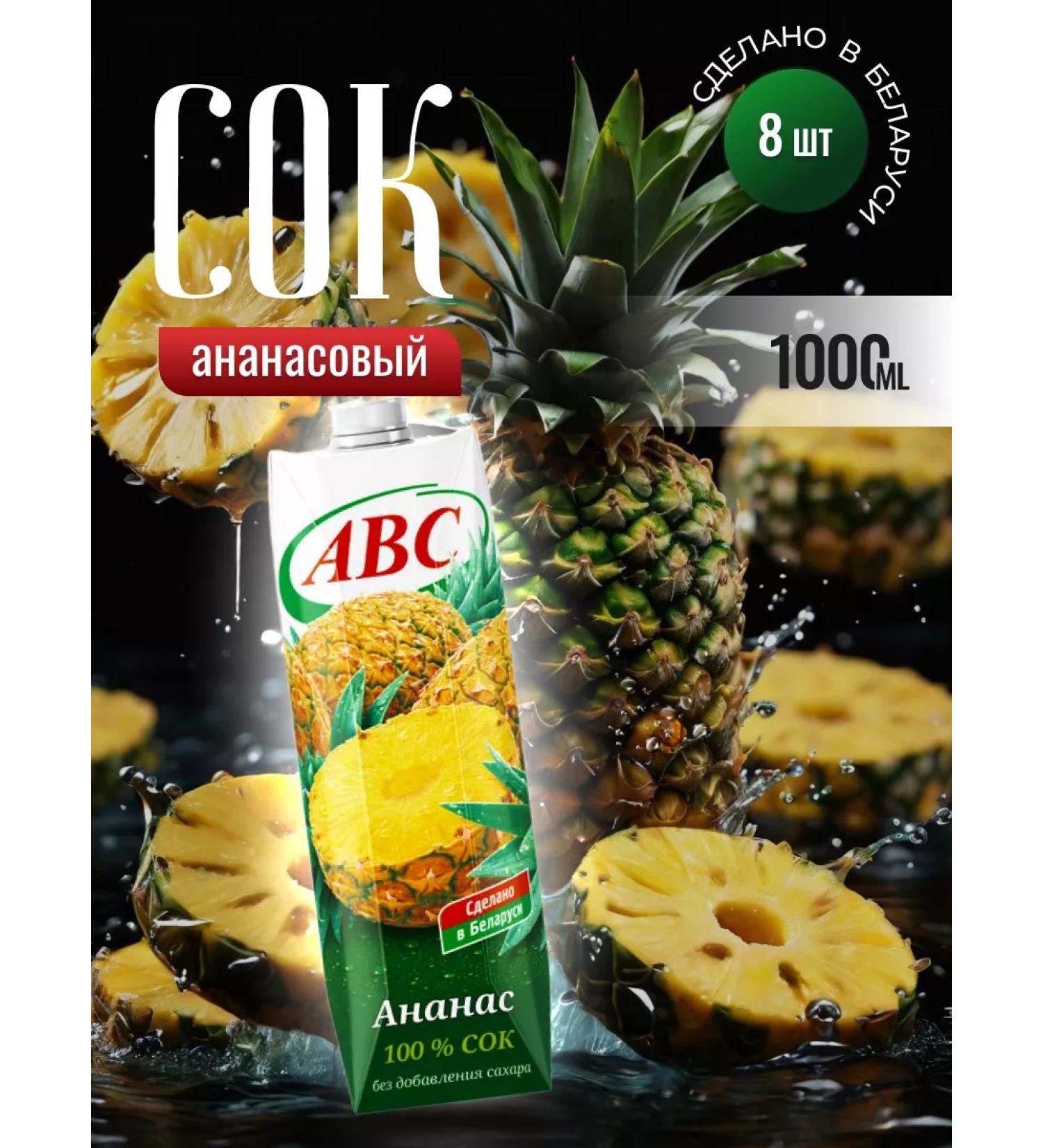 Belarusian products Pineapple "ABC" 1 liter x 8 pcs - Buy Online on GoSupps.com