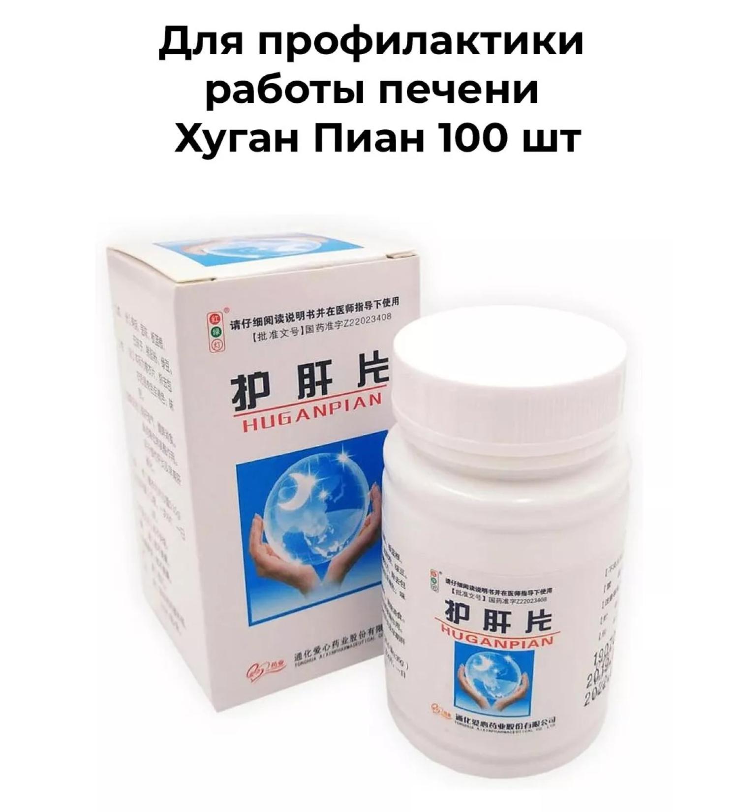 Health supplements The drug for the liver tablet hugan 100 pcs