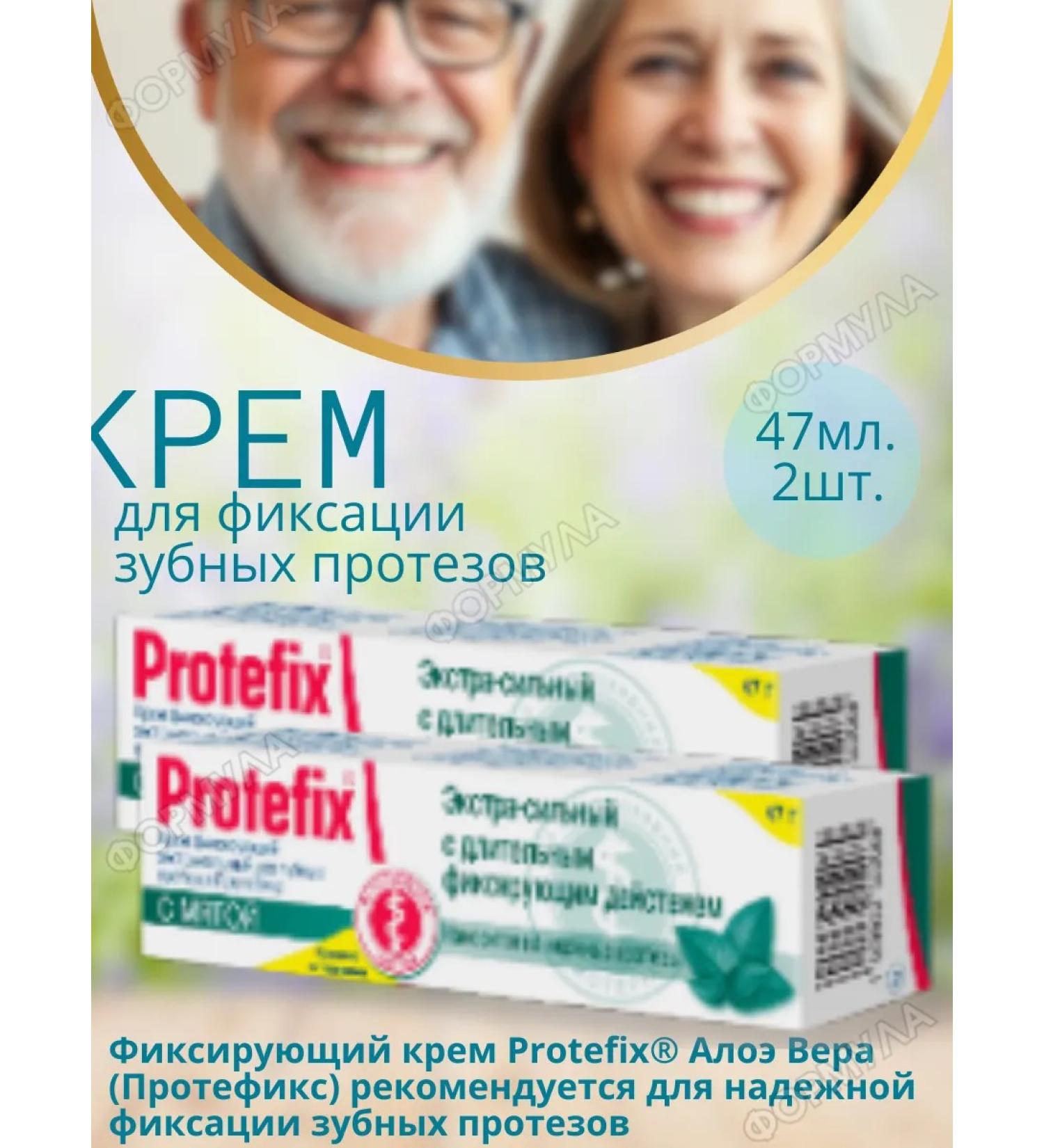 PROTEFIX Cream for fixing dentures - Buy Online on GoSupps.com