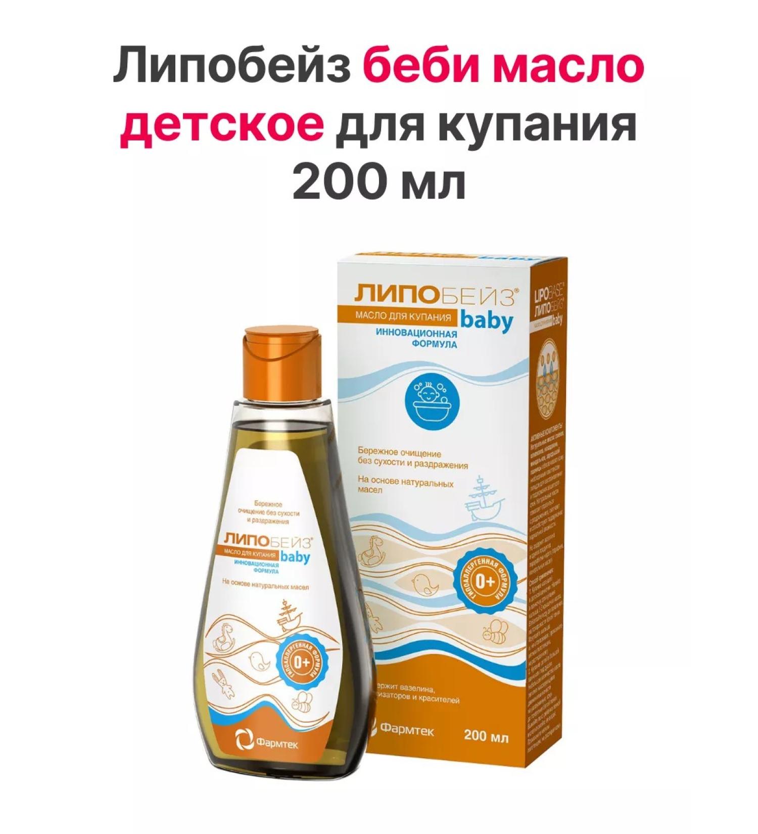 LIPOBASE Baby baby oil for bathing 200 ml - Buy Online on GoSupps.com
