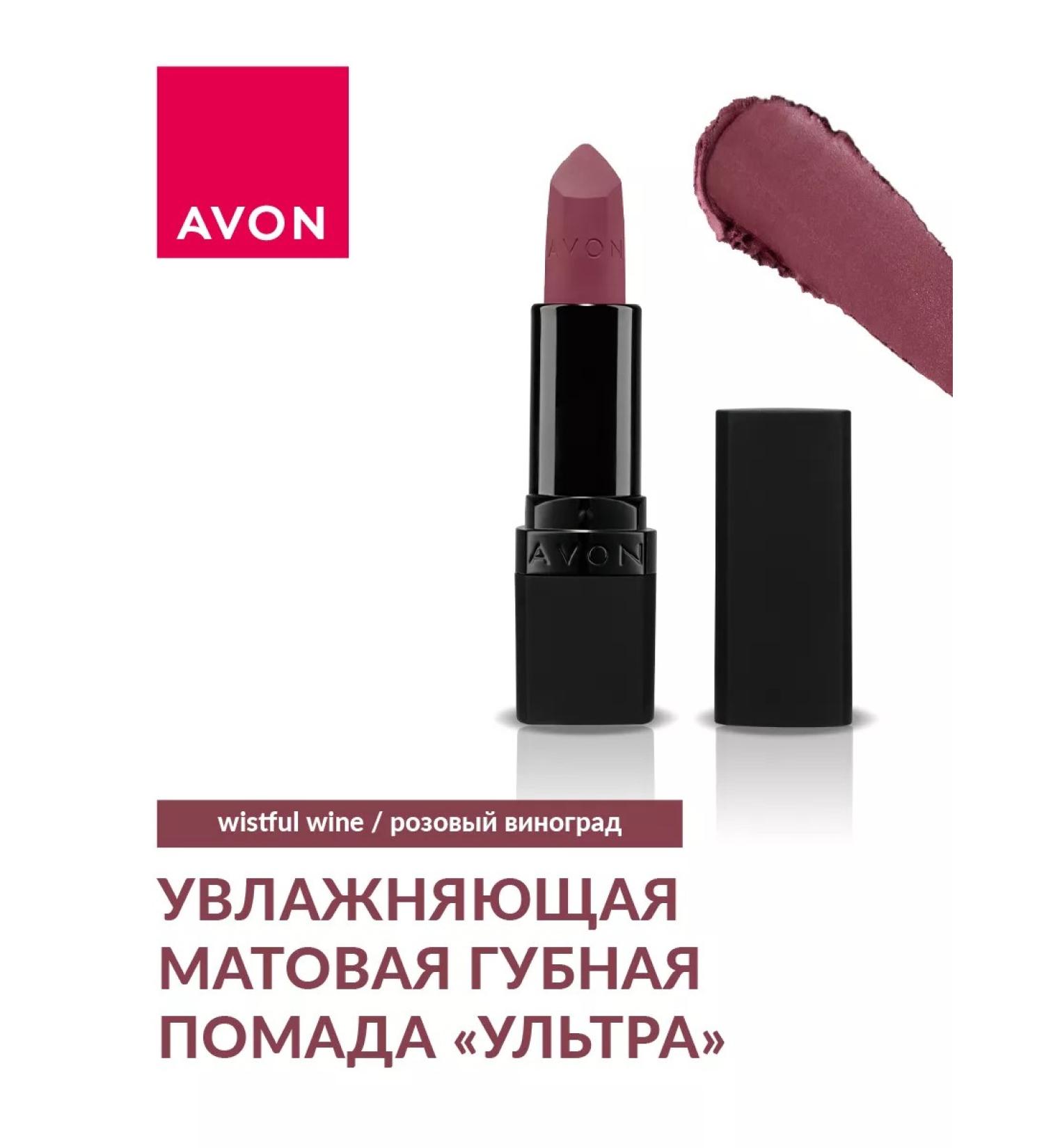 AVON Moisturizing matte lipstick "Ultra" Wistful Wine - Buy Online on GoSupps.com