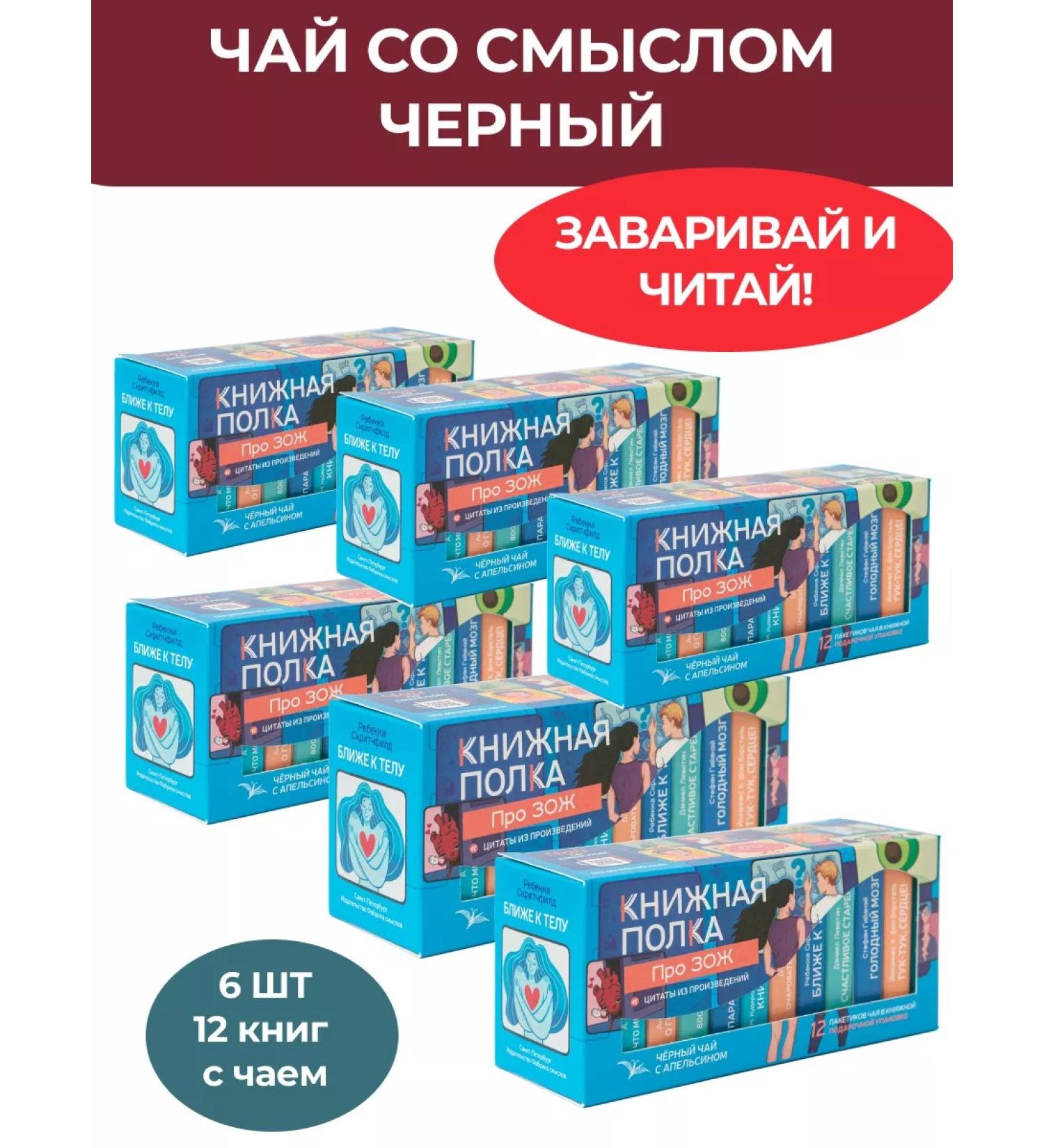 bookshelf Gift Tea "Healthy" - Buy Online on GoSupps.com