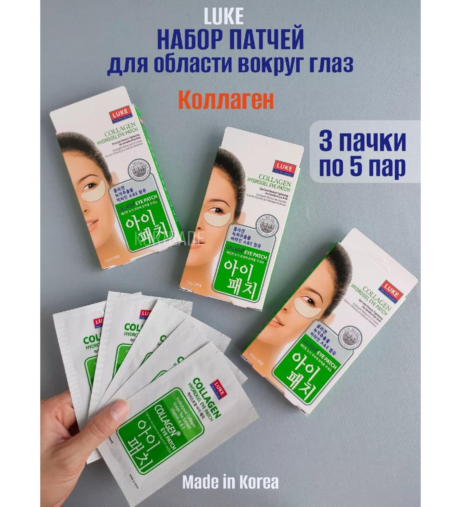 Luke Set of eyelid patches 3 pack*5 pcs - Buy Online on GoSupps.com