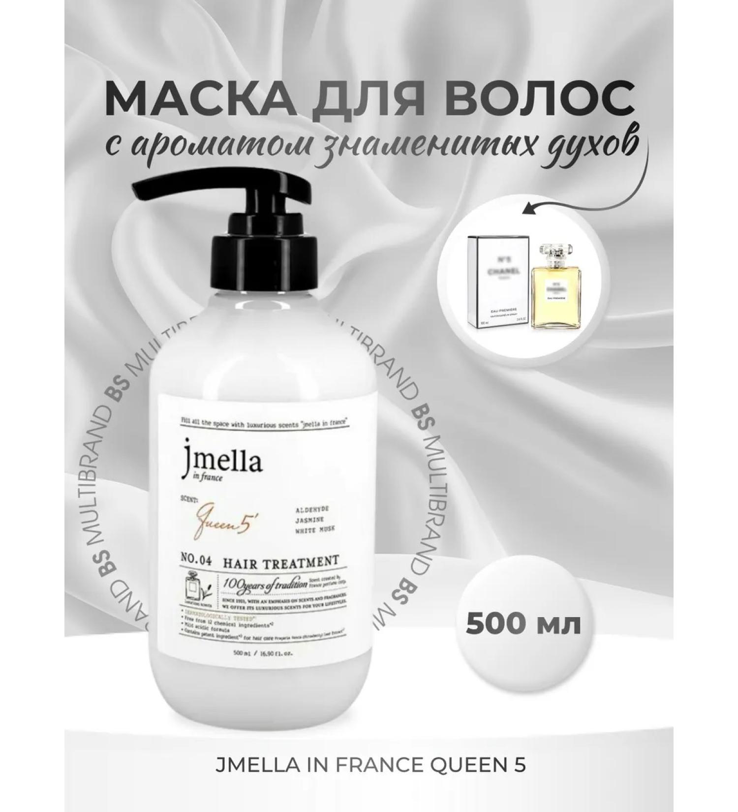 JMELLA Perfumed hair mask "Queen 5" 500 ml - Buy Online on GoSupps.com
