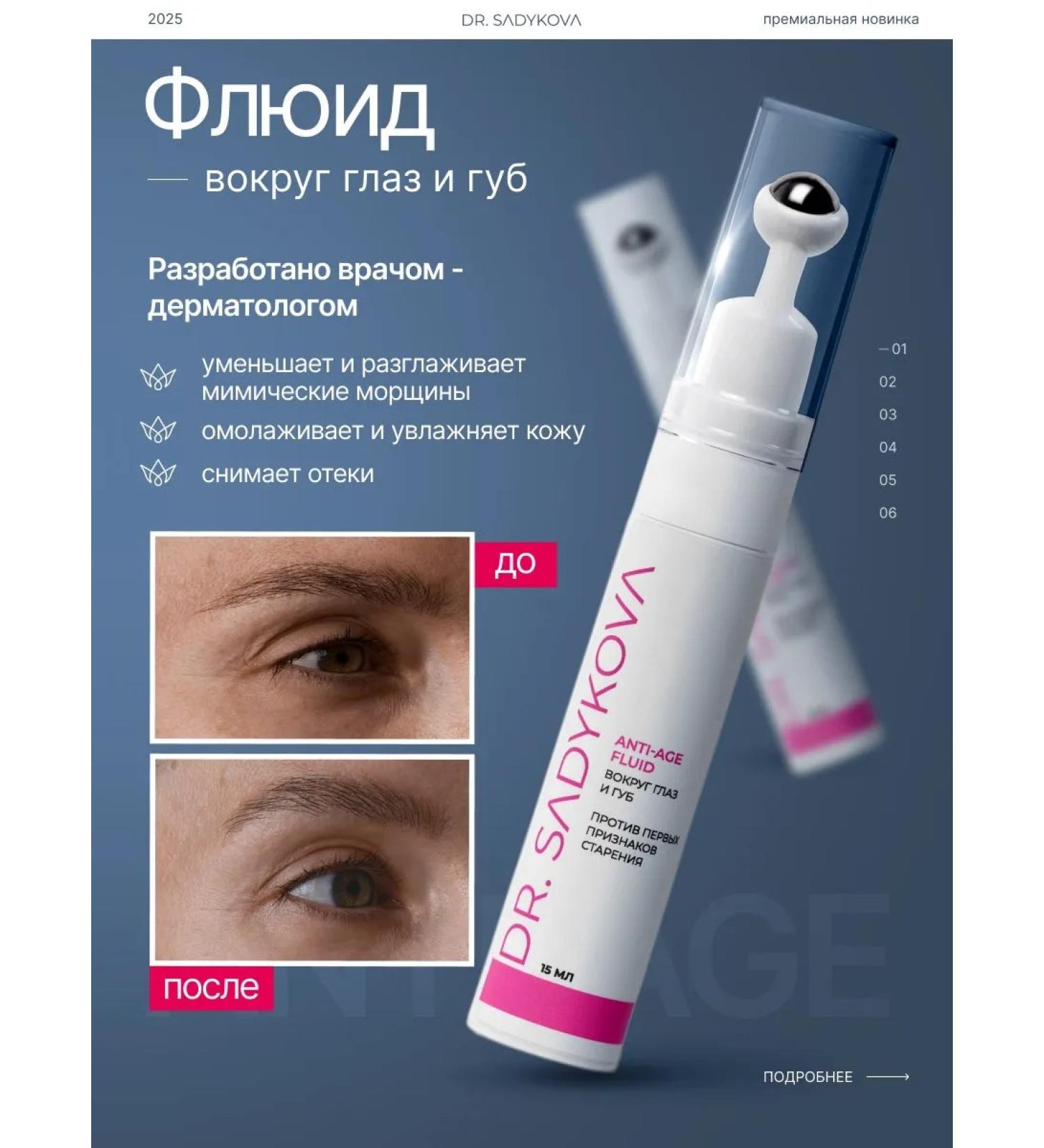 by Dr Sadykova Fluid Roller for Face and Skin around the Eye - Buy Online on GoSupps.com