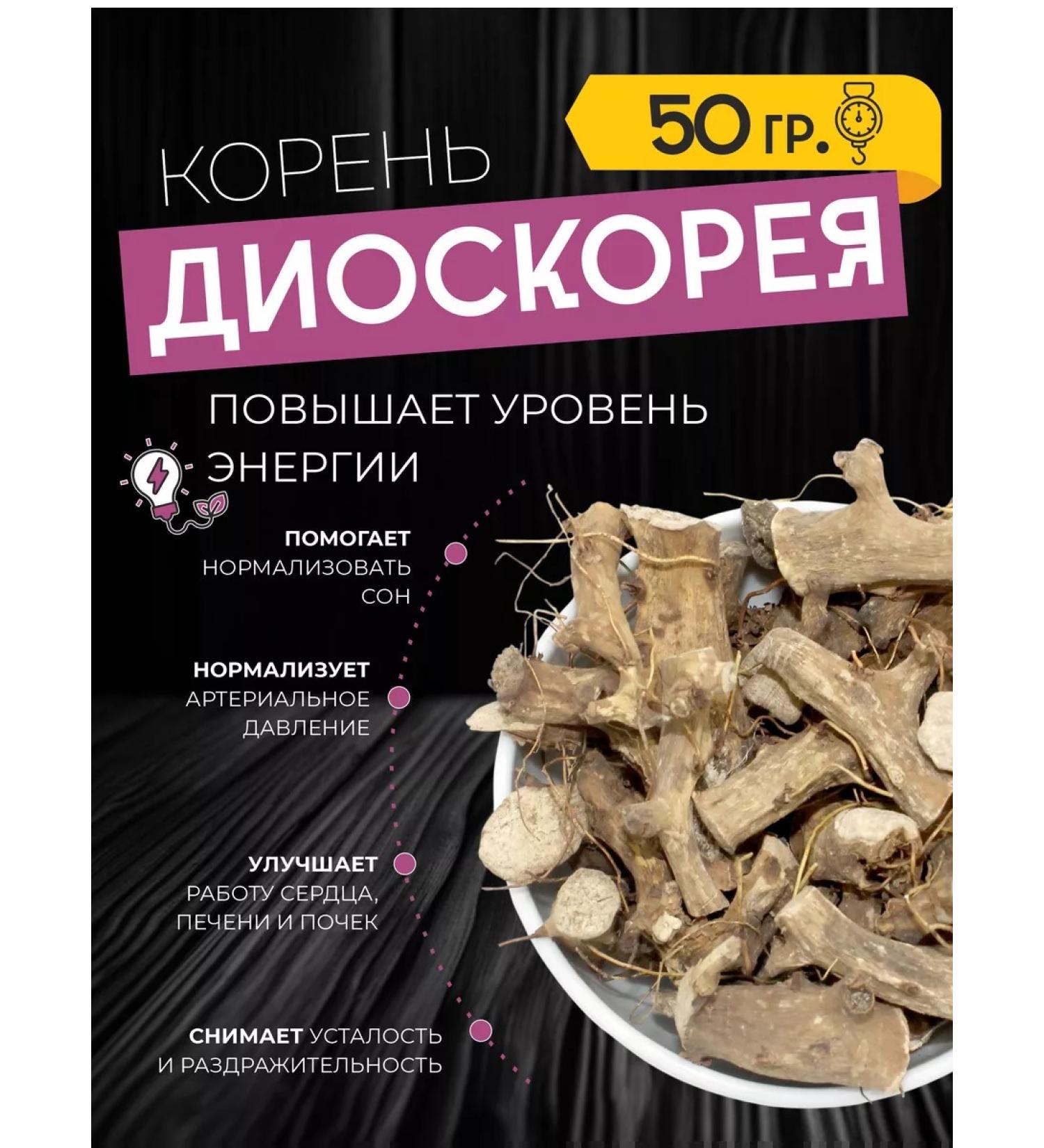 Altai is Useful Dioskore Caucasian root of herbal 50 g - Buy Online on GoSupps.com