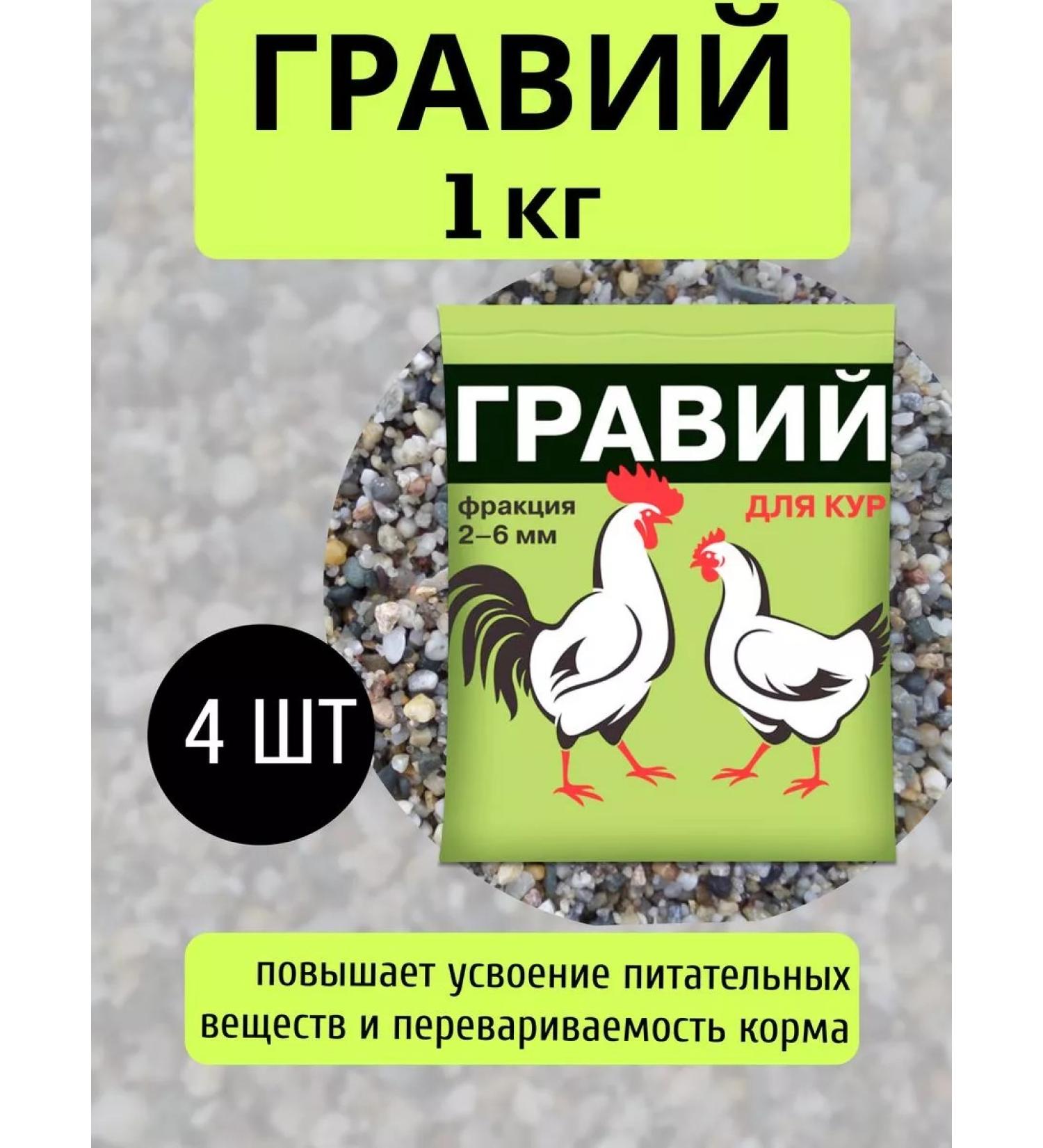 Your Farm Gravel for chickens 1 kg 2-6mm fodder supplement *4pcs - Buy Online on GoSupps.com