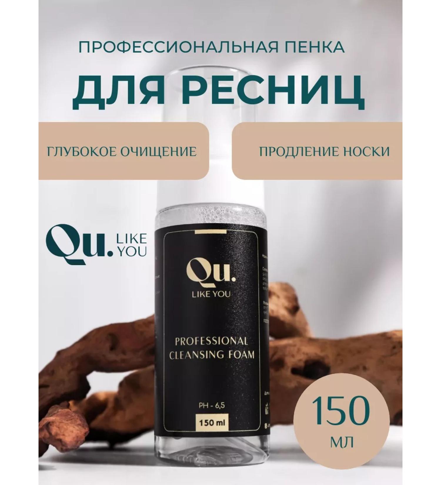 Professional foam for eyelashes QULIKEYOU 150 ml - Buy Online on GoSupps.com