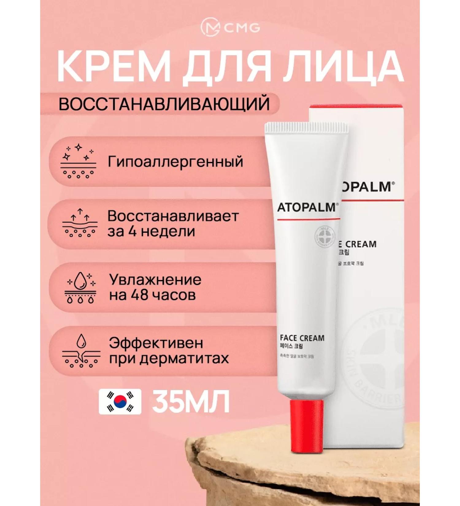 Atopalm Restoring protective lamellar face cream