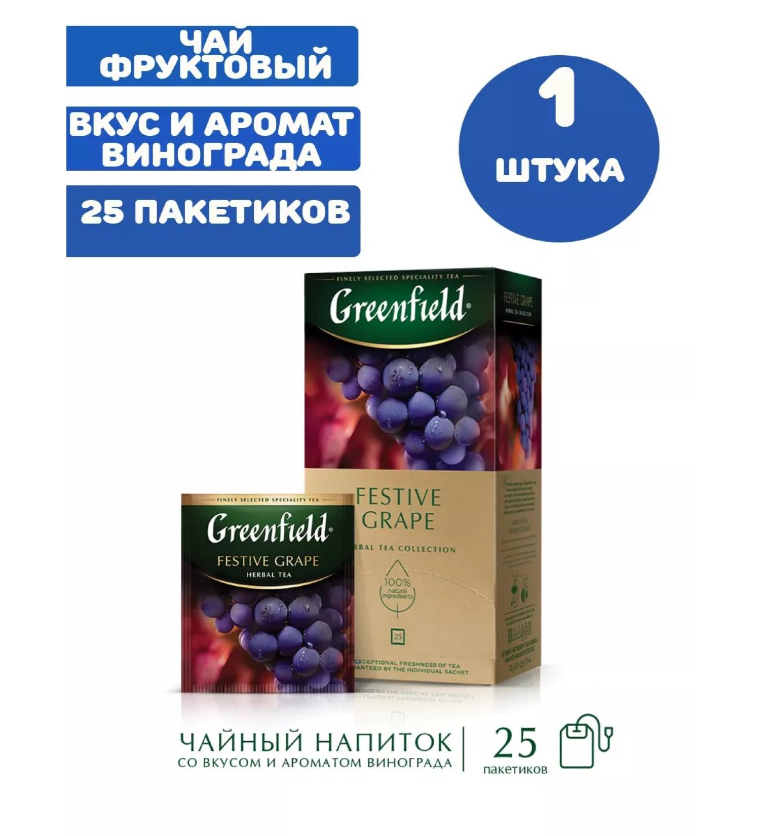 Greenfield Tea "Festive Graph" fruit 25 bags - Buy Online on GoSupps.com