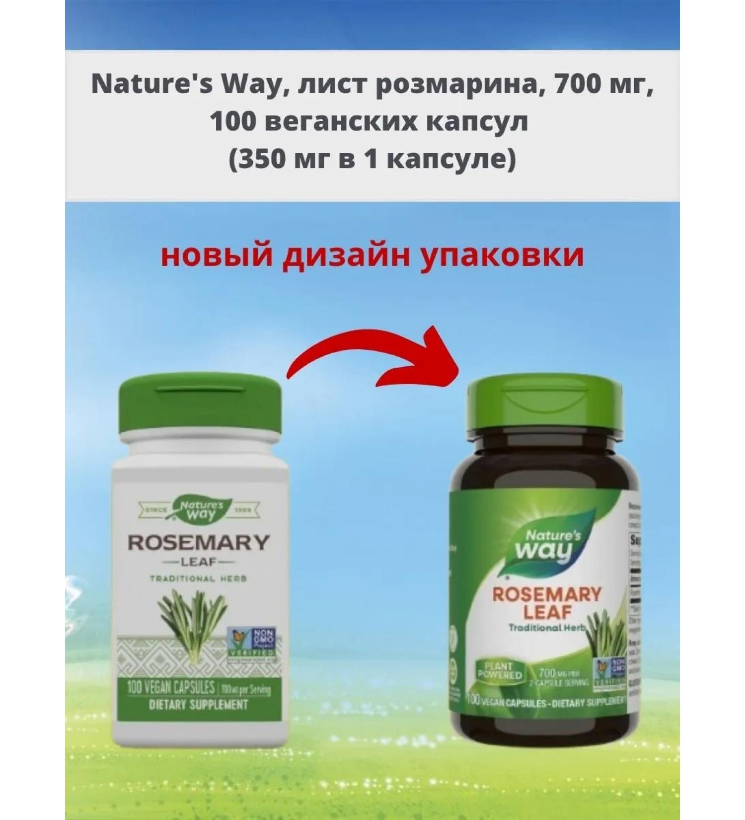 Nature's Way Rosemary sheet 700 mg 100 vegan capsules