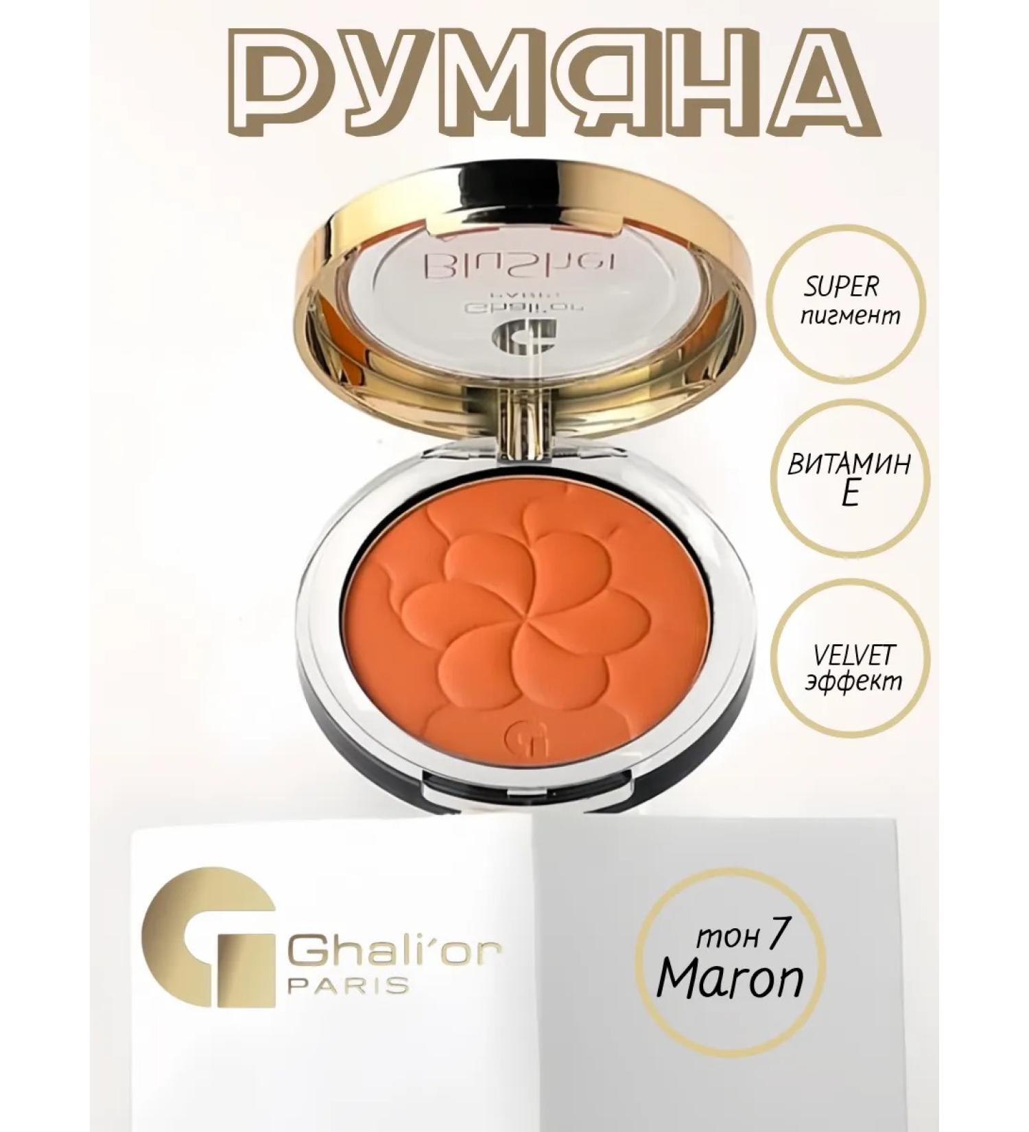 Ghali'or Facial blush Matte N 7 maron vegan cosmetics - Buy Online on GoSupps.com